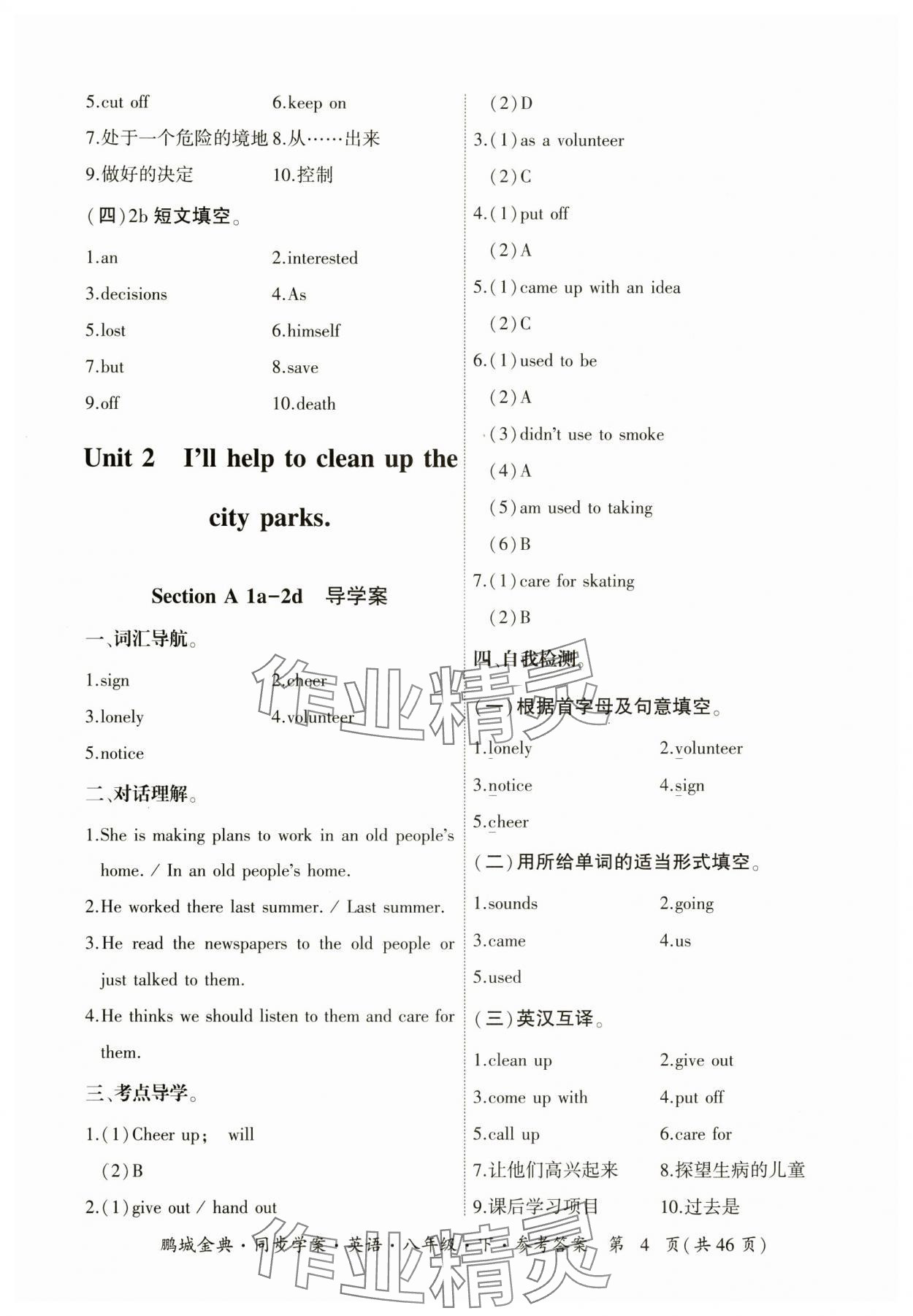 2025年名師幫同步學案八年級英語下冊人教版 參考答案第4頁
