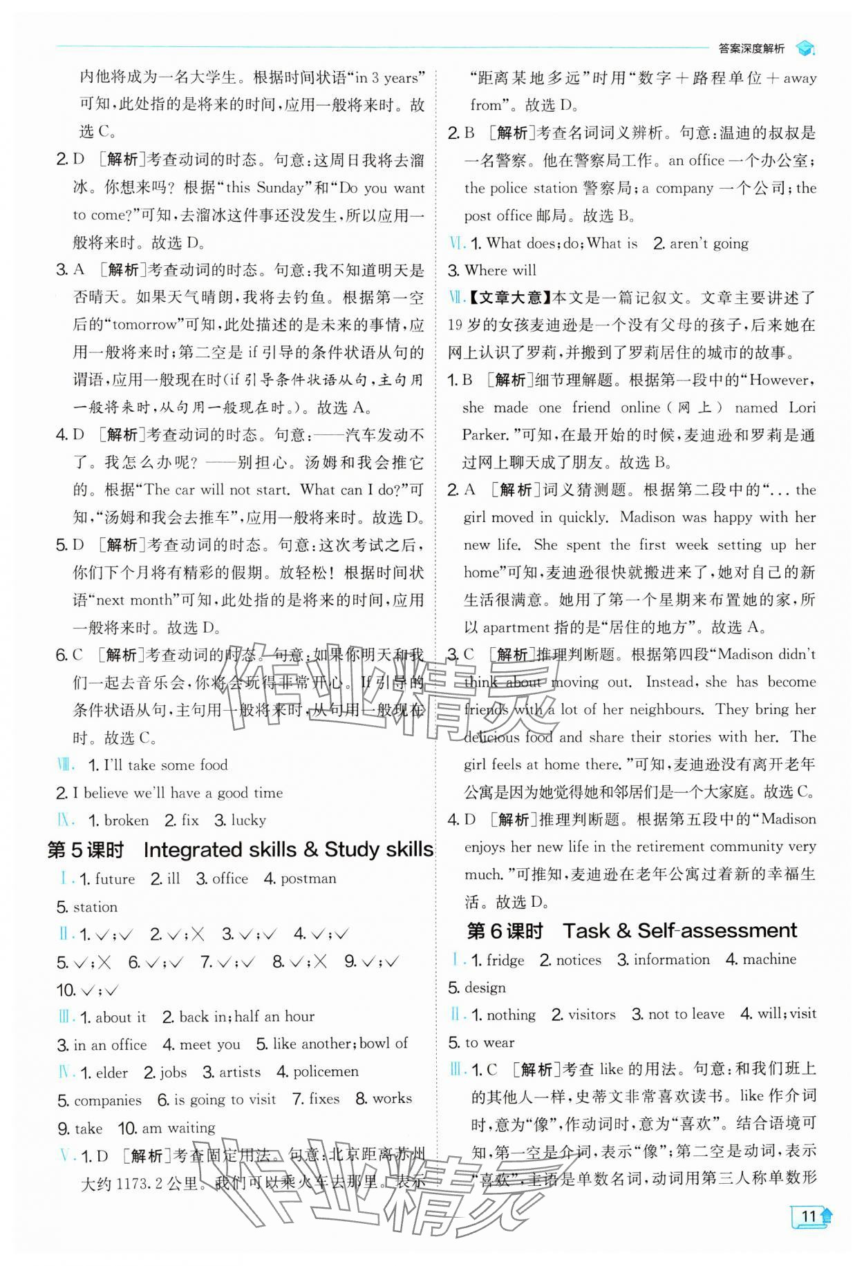 2024年实验班提优训练七年级英语下册译林版 参考答案第11页