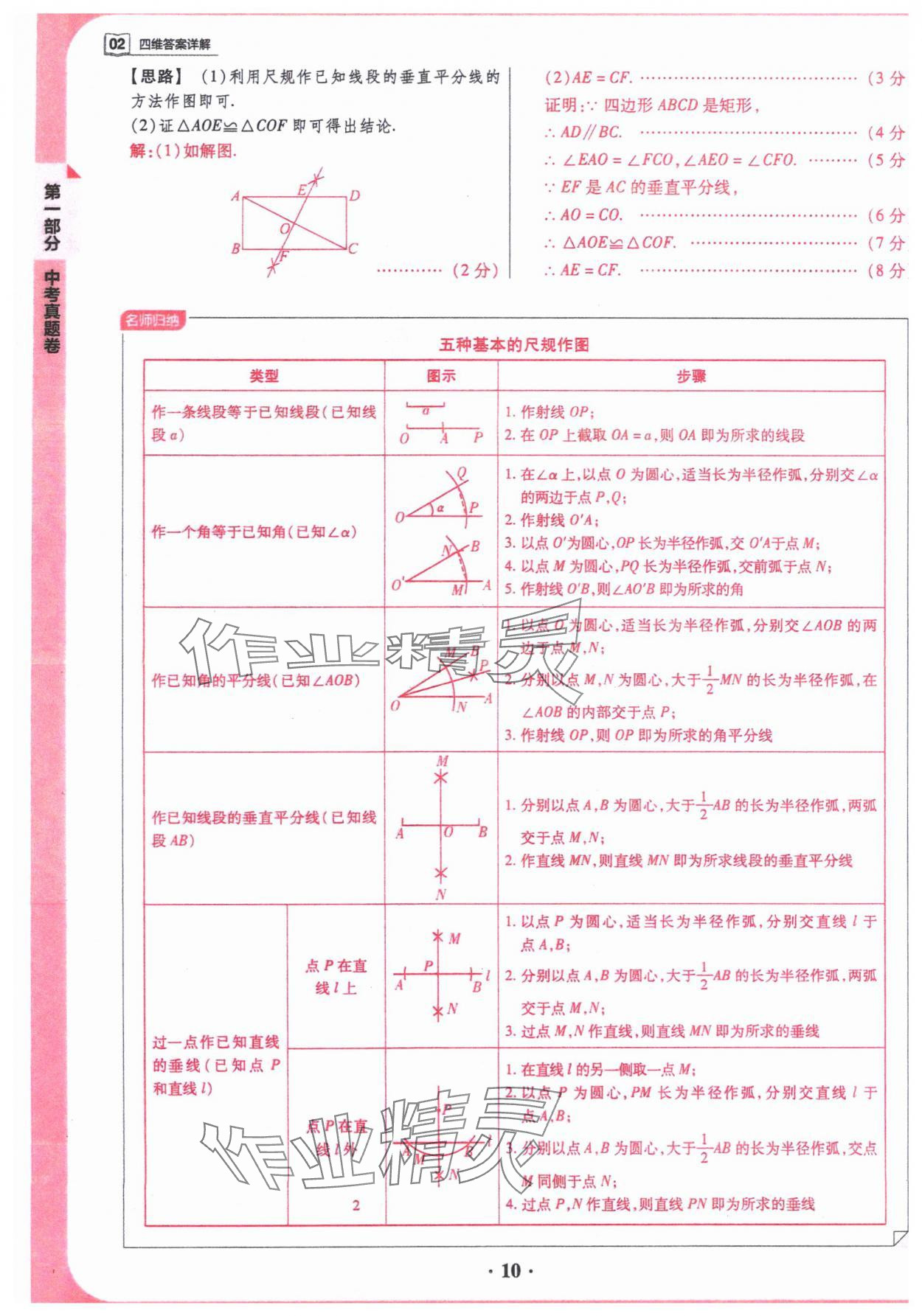 2024年晉一中考山西真題數學 參考答案第10頁