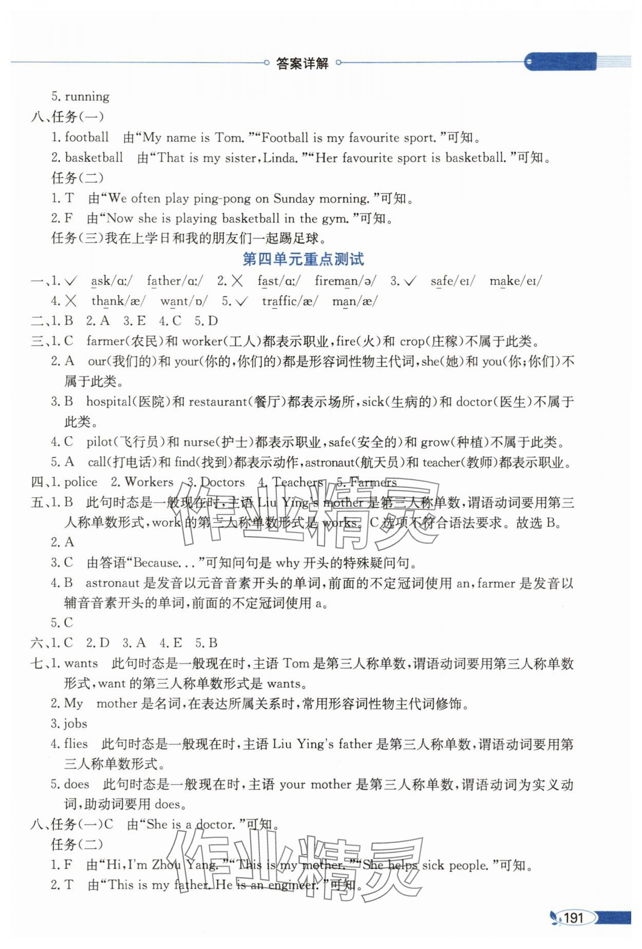 2025年教材全解四年級英語上冊冀教版 第3頁