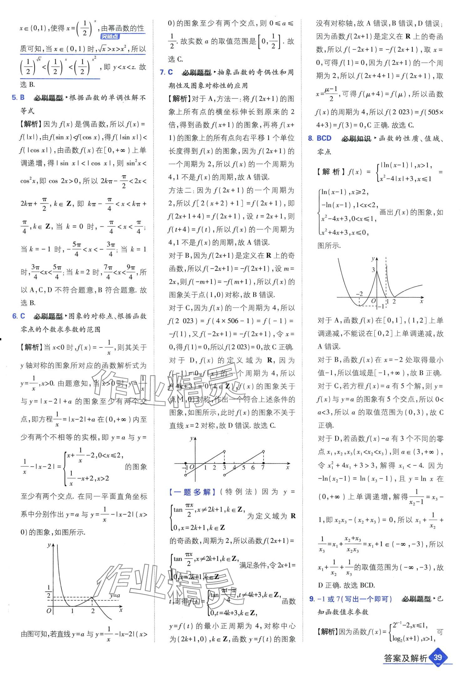 2024年高考必刷題高中數(shù)學(xué)通用版 第41頁(yè)