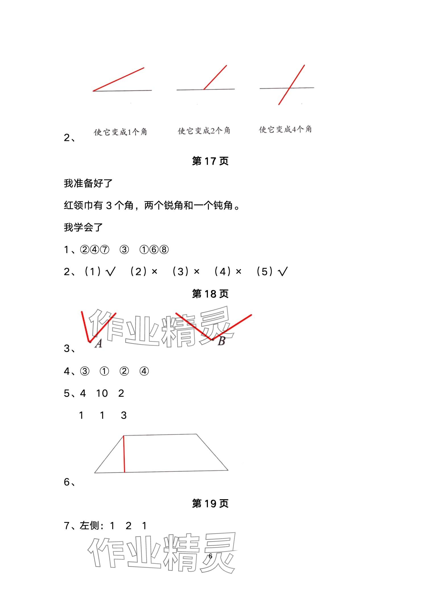 2024年小學(xué)數(shù)學(xué)基礎(chǔ)訓(xùn)練二年級(jí)上冊(cè)魯教版54制山東教育出版社 參考答案第6頁