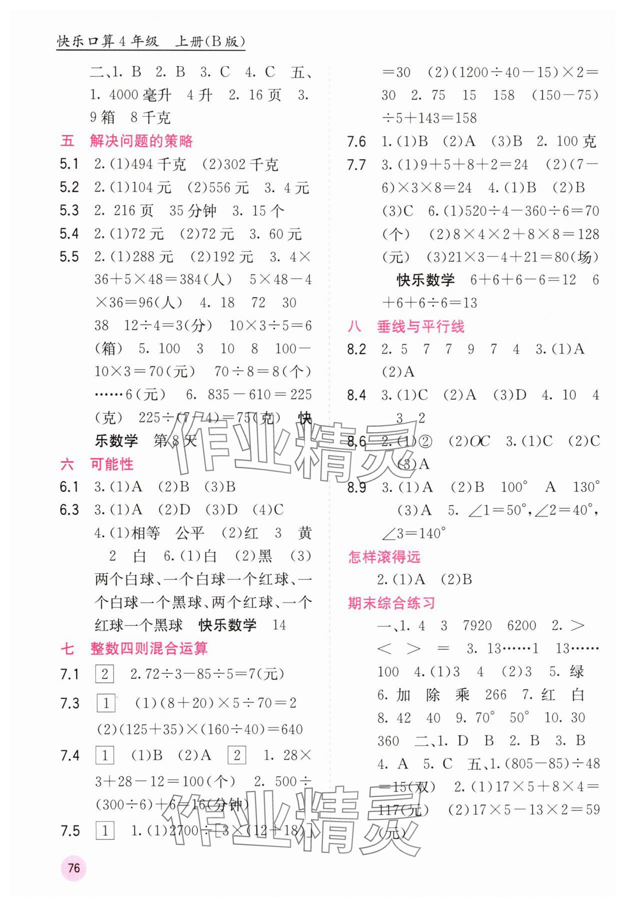 2025年快乐口算四年级数学上册苏教版 第2页