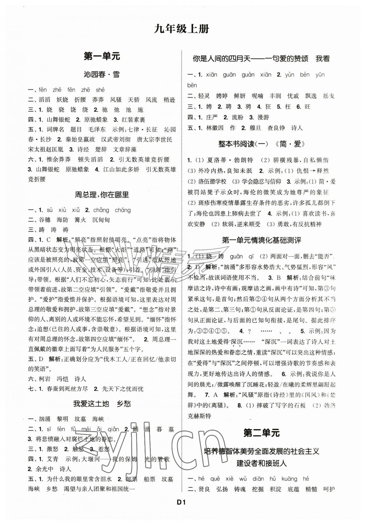 2026年通城学典默写能手九年级语文上册人教版&nbsp;第1页