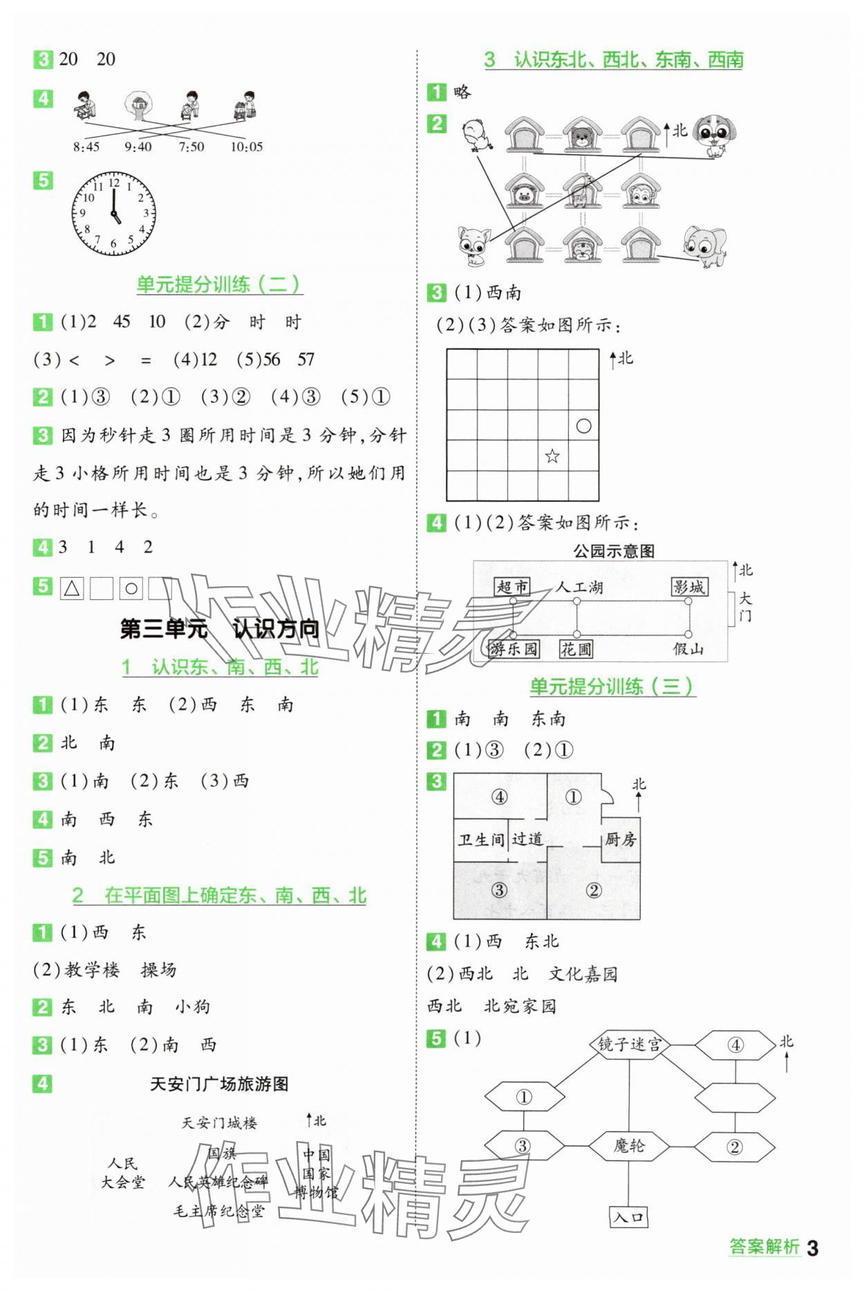 2025年一遍過二年級(jí)數(shù)學(xué)下冊蘇教版 參考答案第3頁