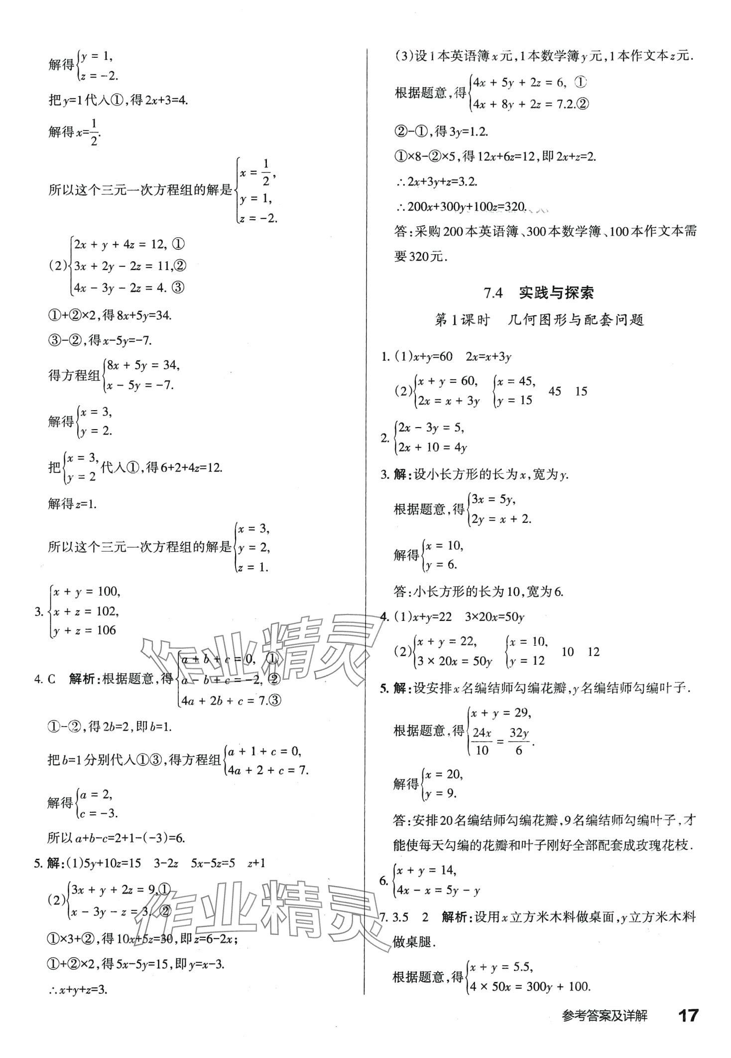 2024年滿分訓(xùn)練設(shè)計(jì)七年級(jí)數(shù)學(xué)下冊華師大版 第17頁