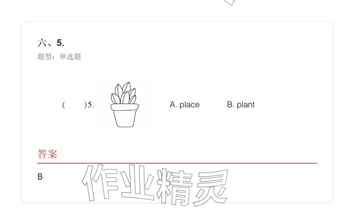 2025年學業(yè)水平評價五年級英語上冊外研版&nbsp;參考答案第120頁