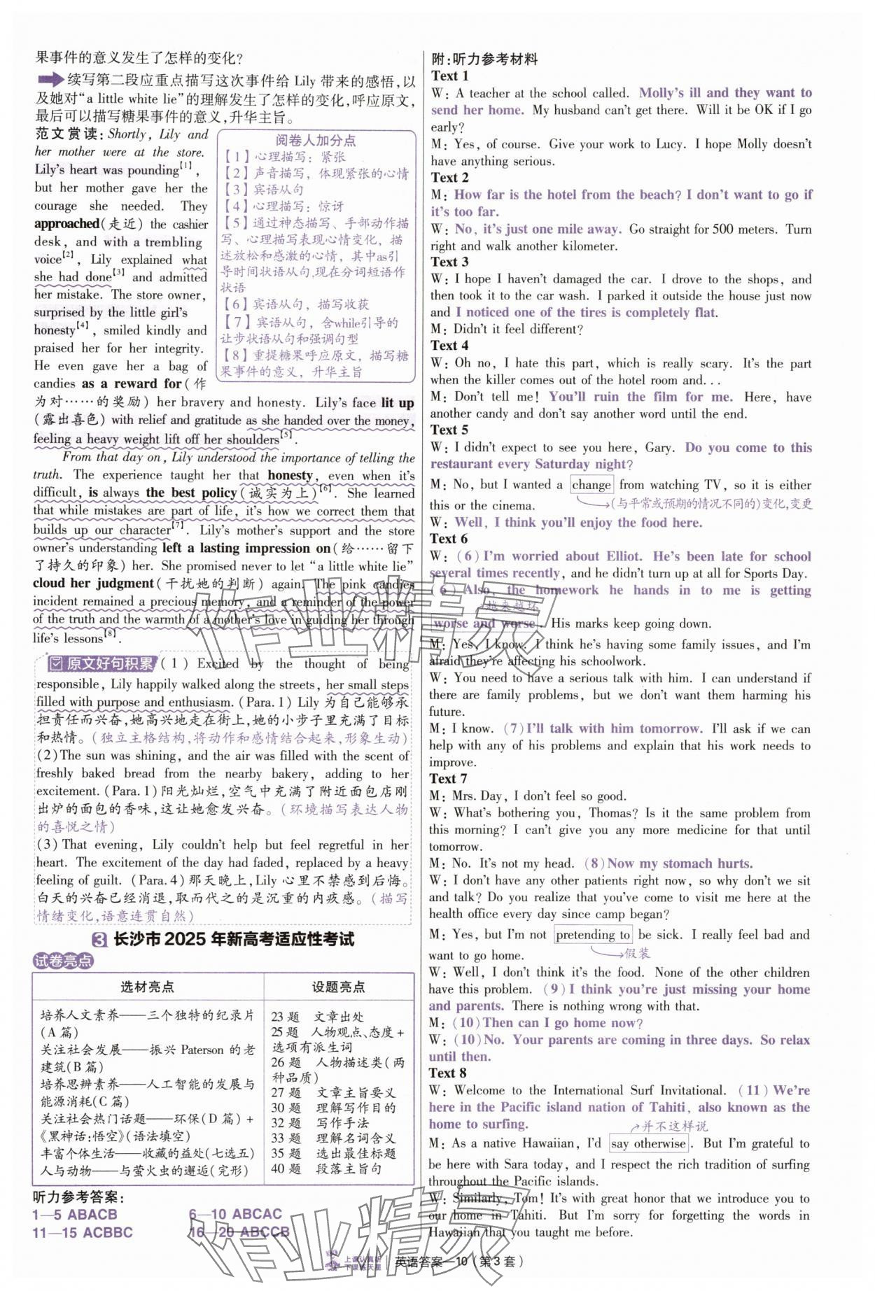 2025年金考卷特快專遞英語 參考答案第10頁