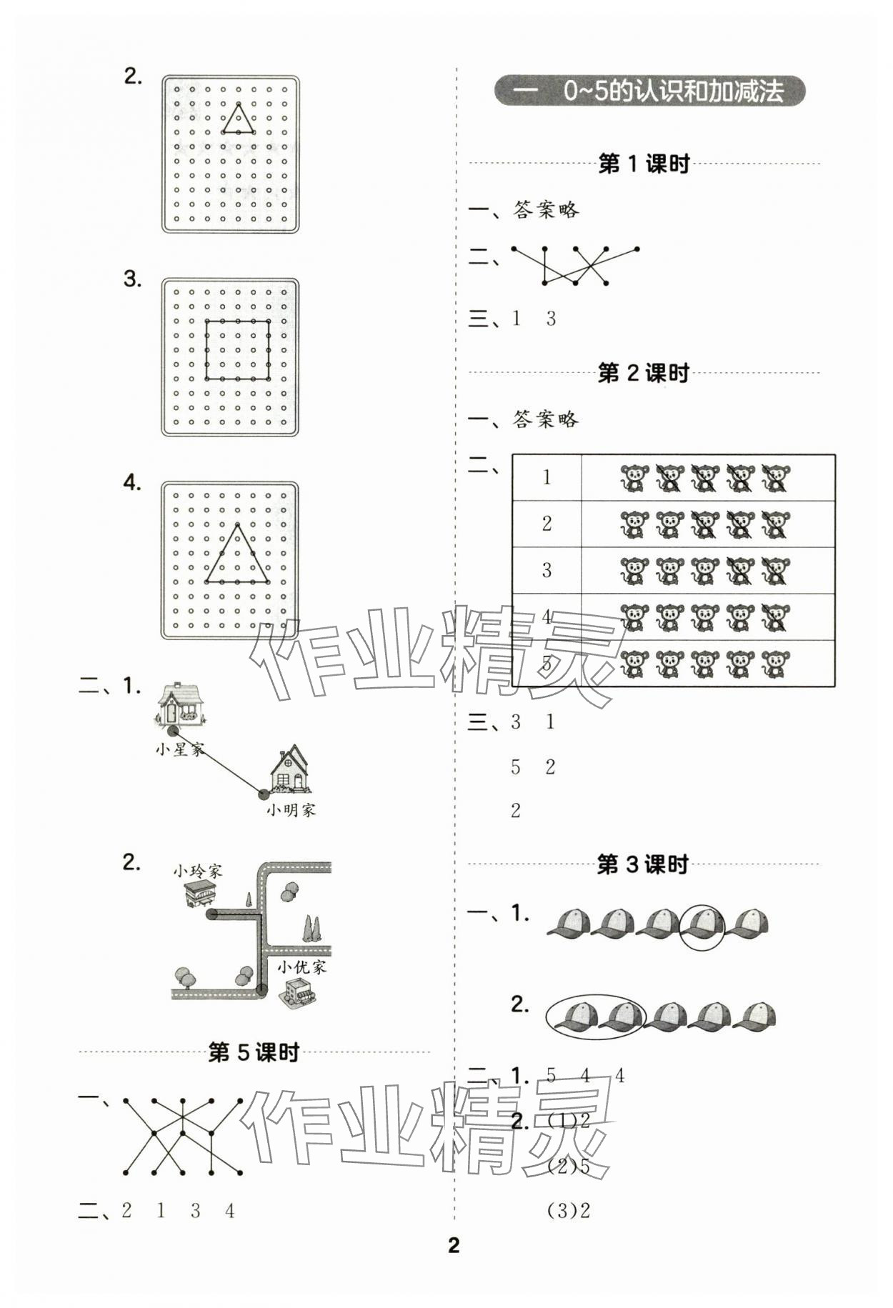 2024年一起计算山东画报出版社一年级数学上册苏教版江苏专版 第2页