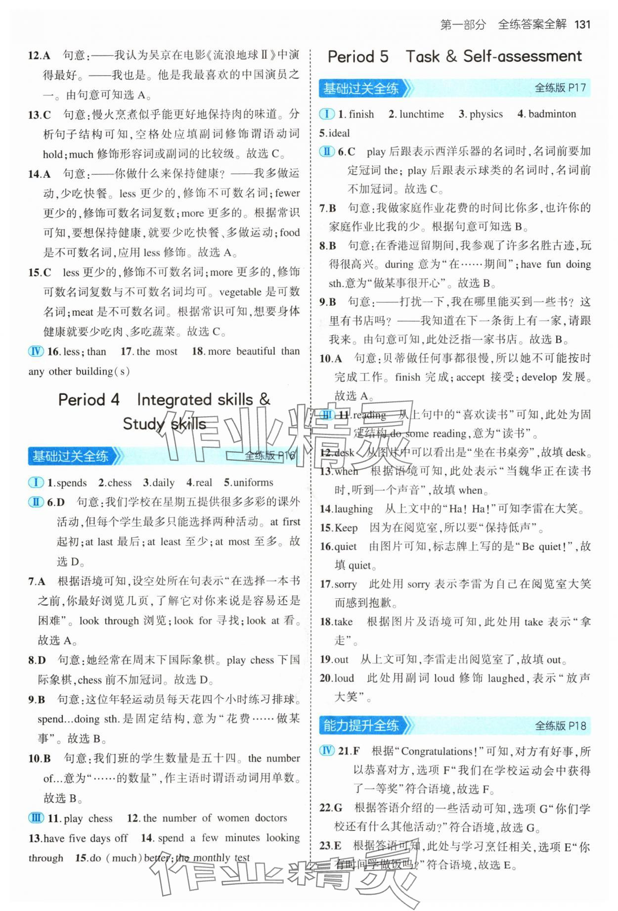 2024年5年中考3年模拟八年级英语上册译林版牛津版 参考答案第5页