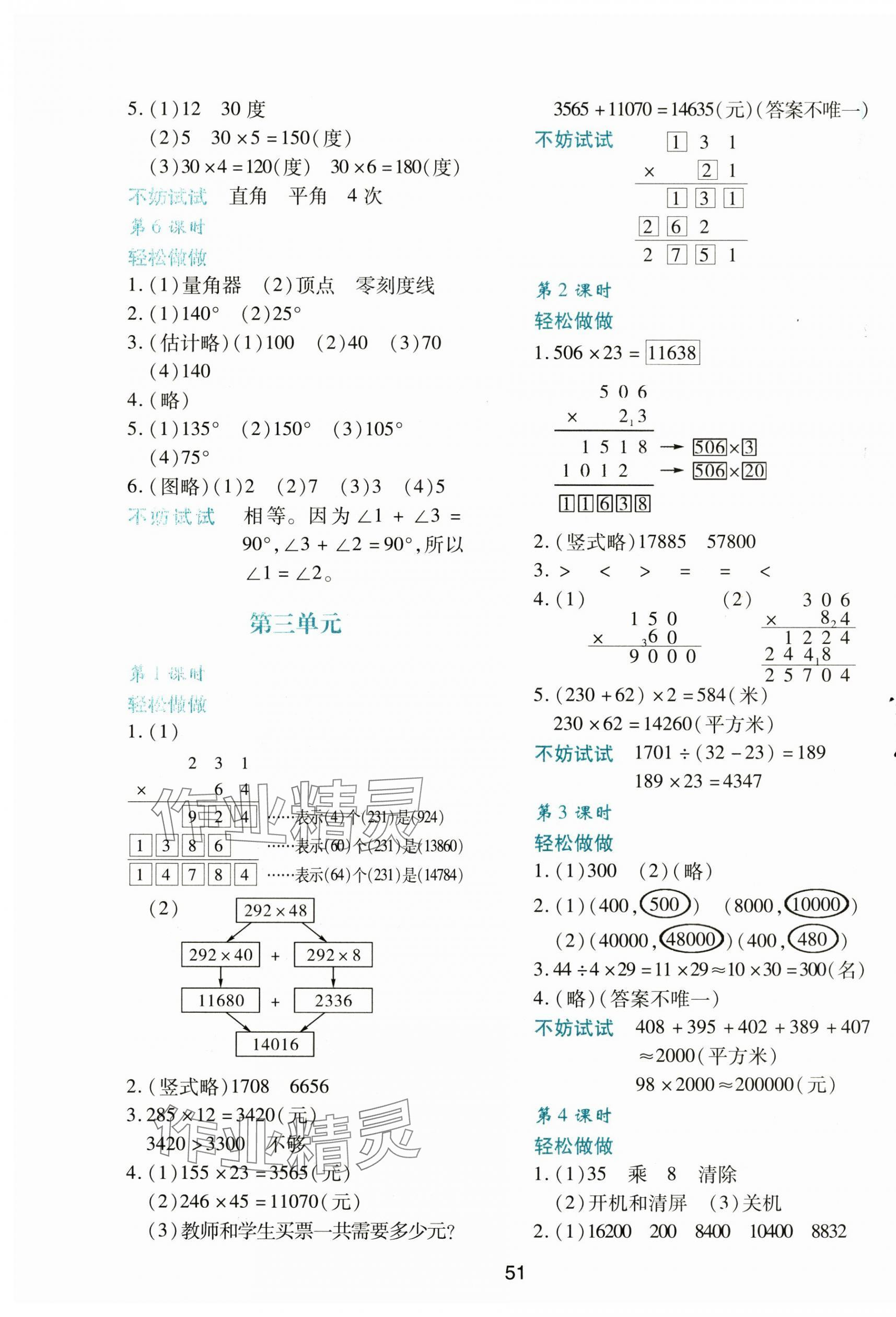 2024年新課程學(xué)習(xí)與評價四年級數(shù)學(xué)上冊北師大版 第3頁