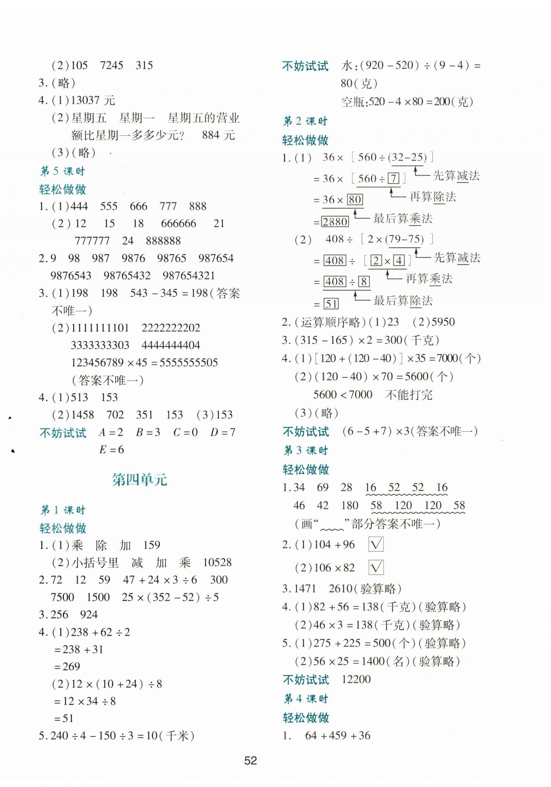 2024年新課程學習與評價四年級數(shù)學上冊北師大版 第4頁