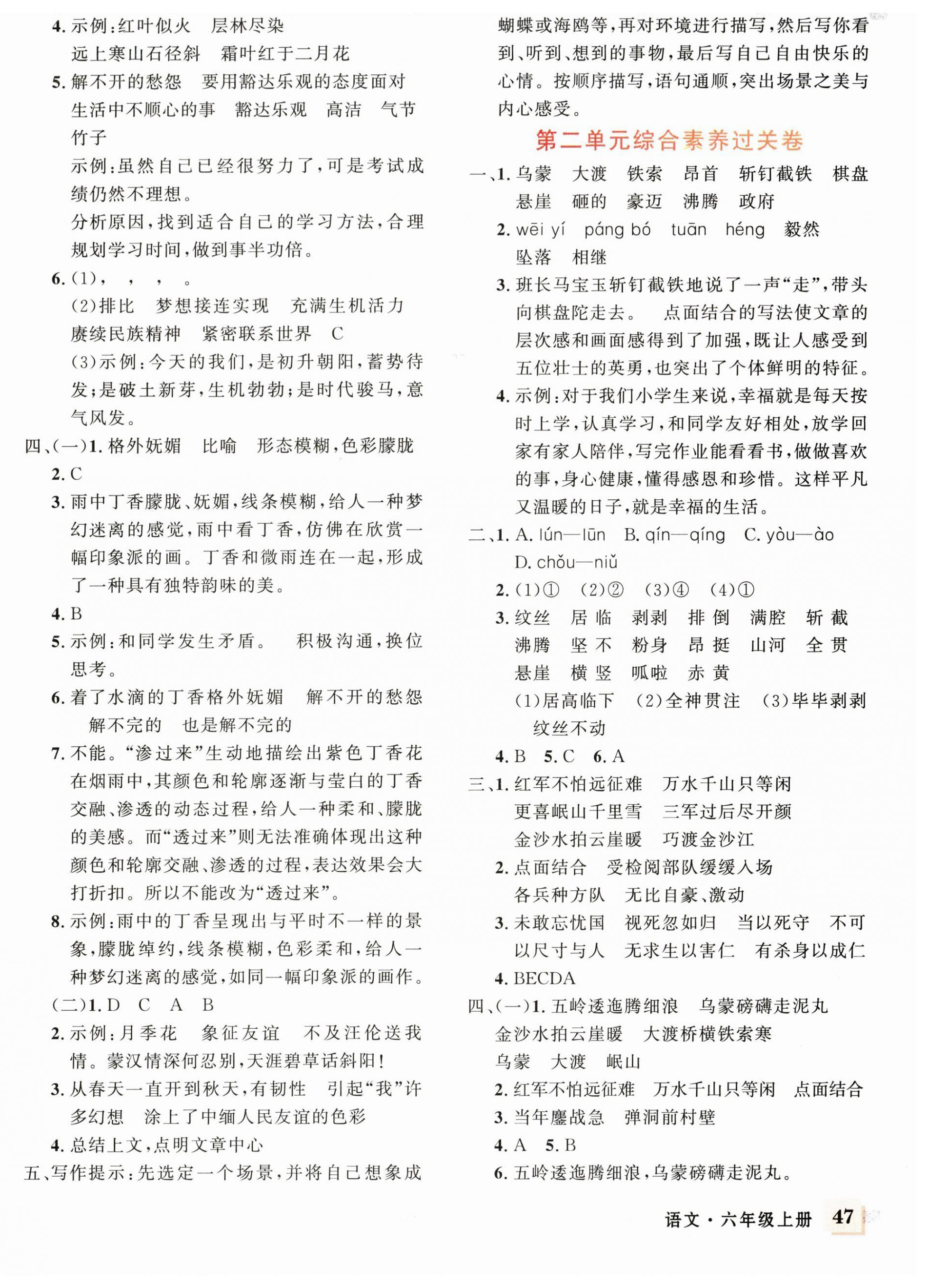 2026年黄冈360度定制密卷六年级语文上册人教版&nbsp;第2页