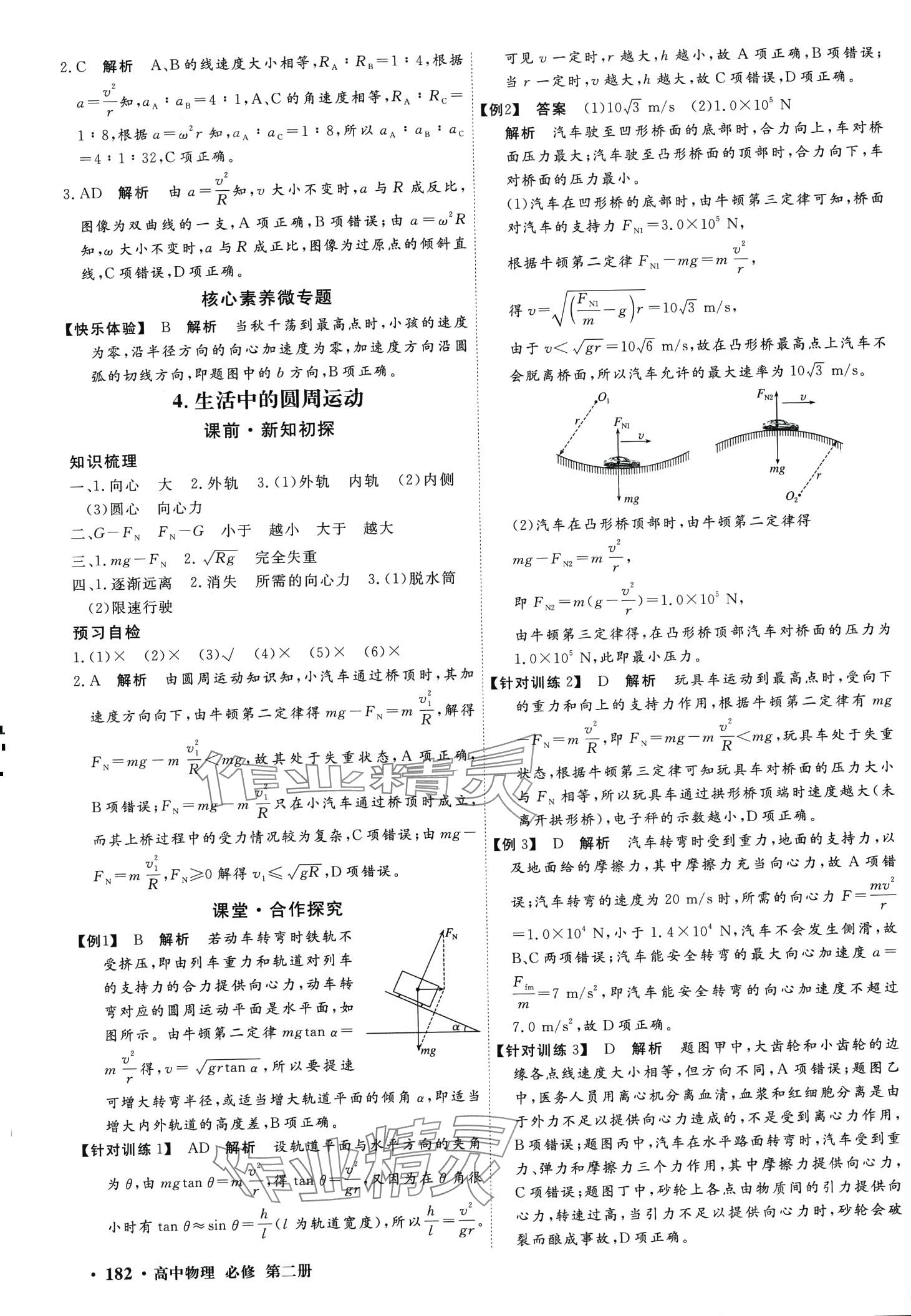 2024年贏在微點(diǎn)高中物理必修第二冊(cè) 第8頁