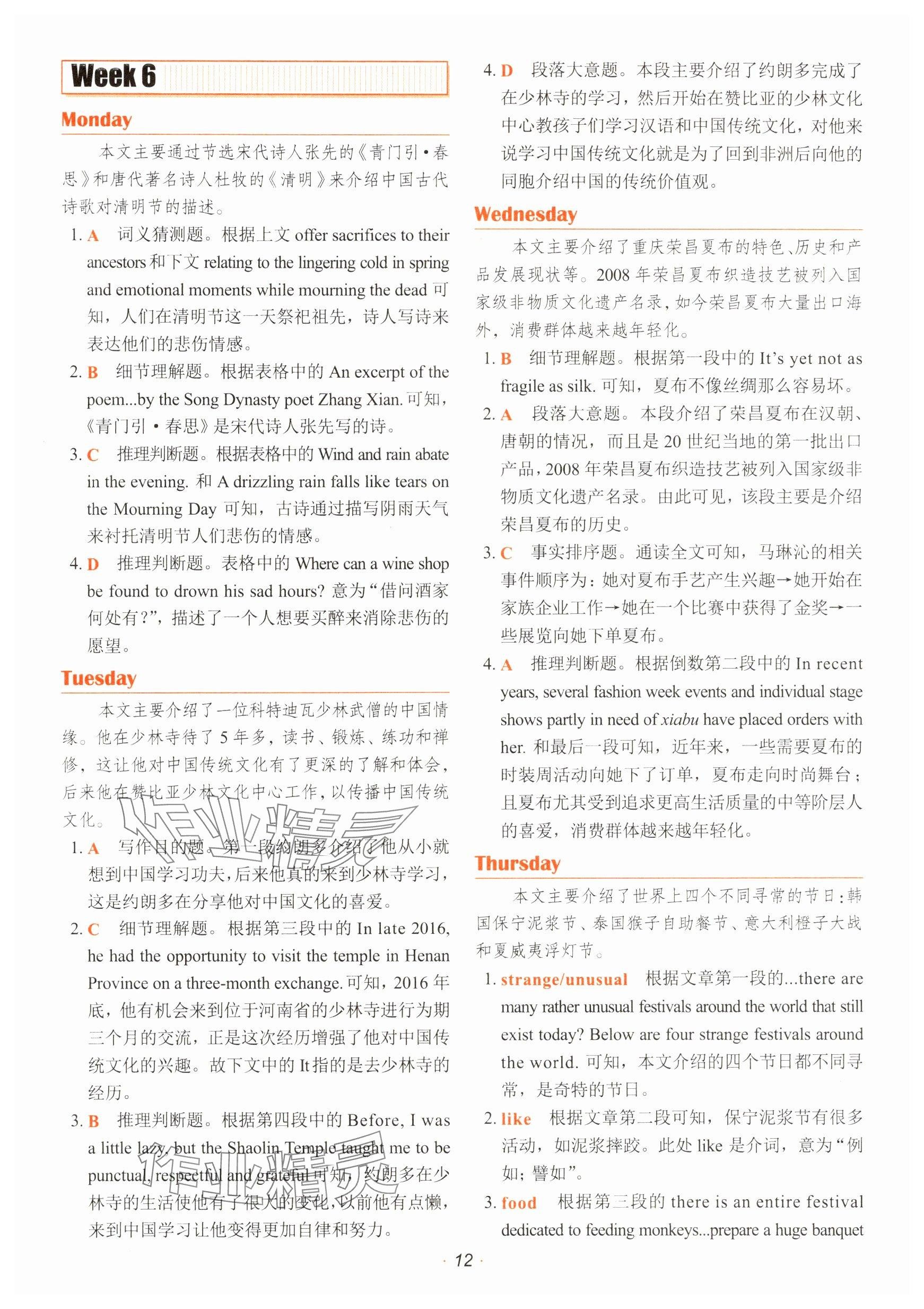 2025年快捷英语时文阅读理解英语中考版 参考答案第12页