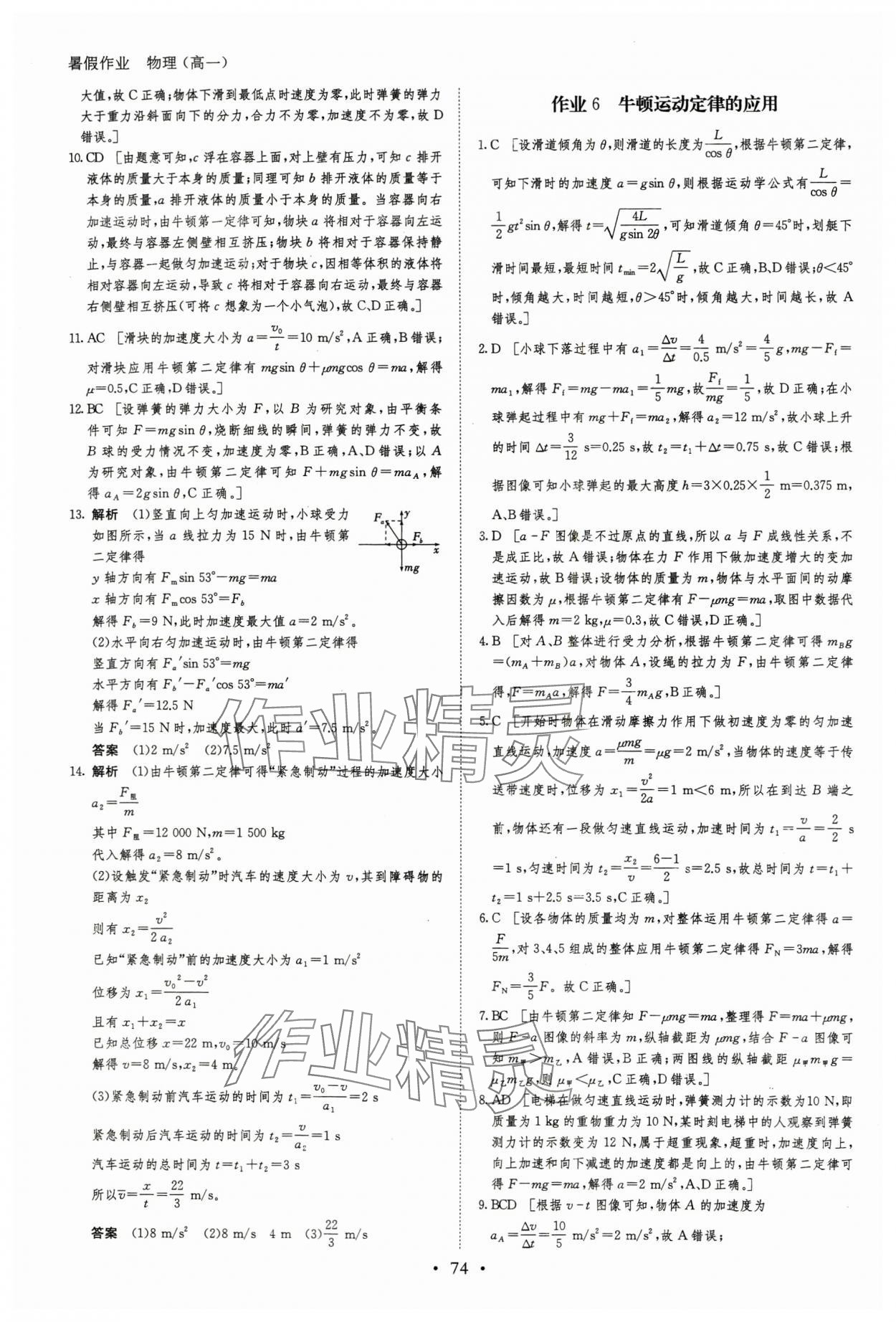 2024年暑假作业黑龙江教育出版社高一物理 第6页