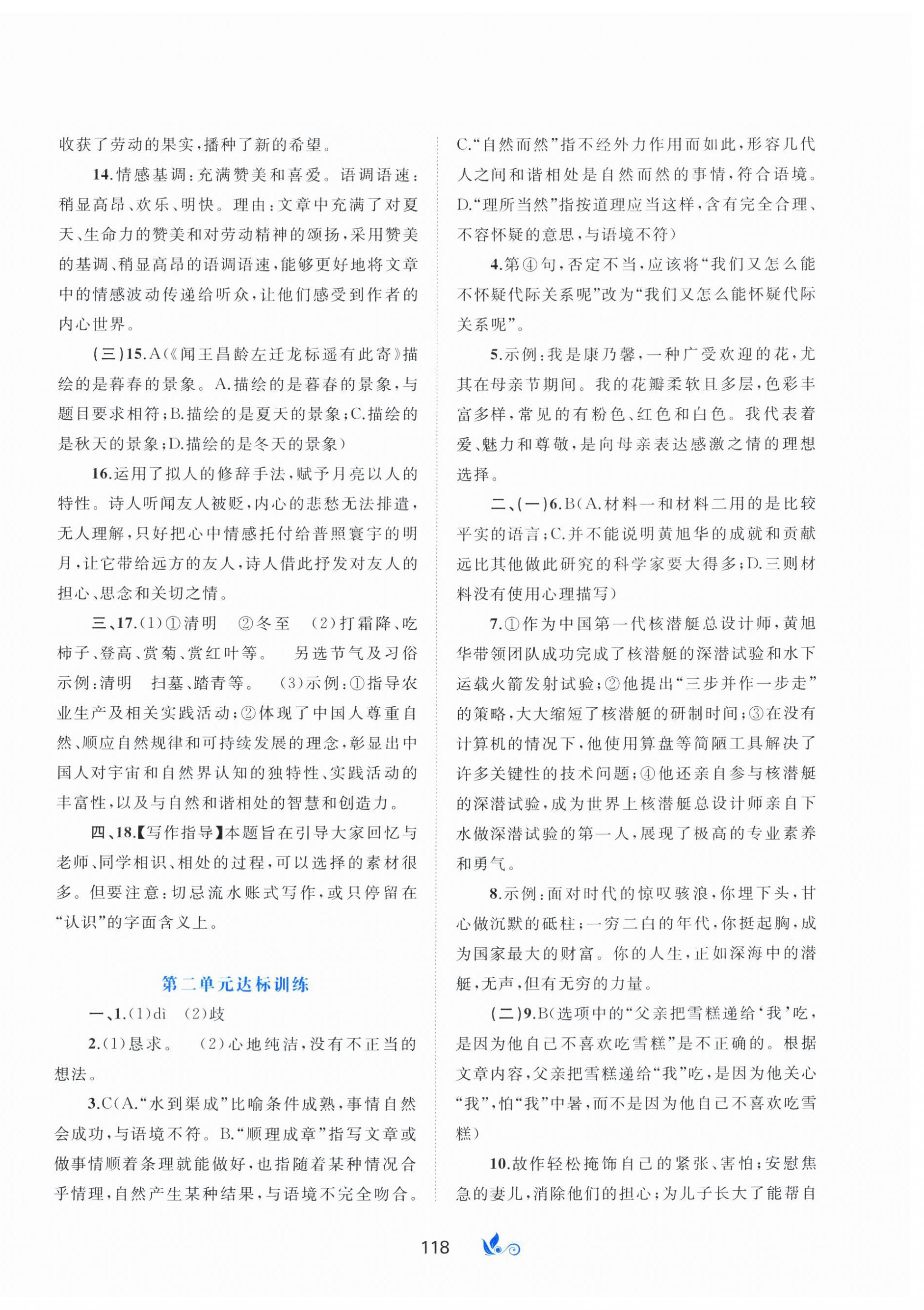 2024年新課程學(xué)習(xí)與測評單元雙測七年級語文上冊人教版A版 第2頁