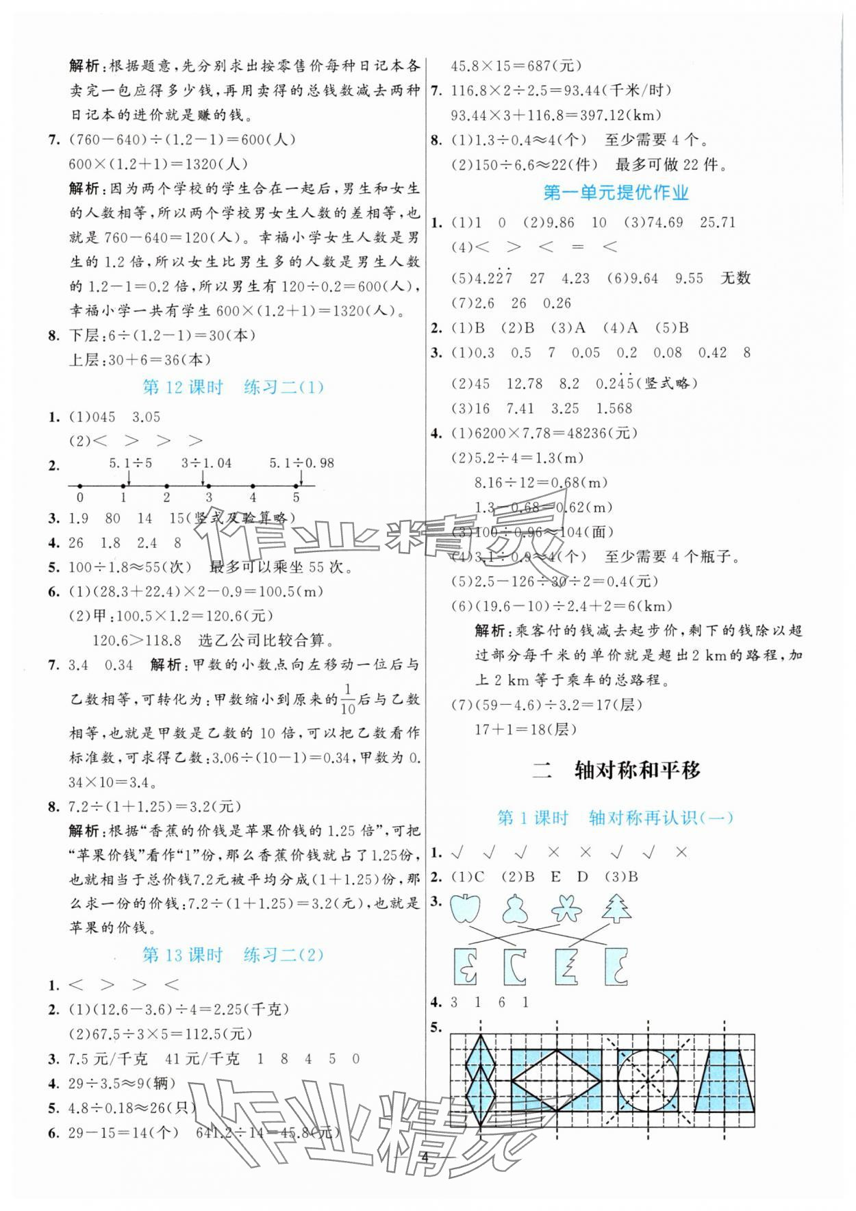 2025年亮點(diǎn)激活提優(yōu)天天練五年級(jí)數(shù)學(xué)上冊(cè)北師大版 第4頁(yè)