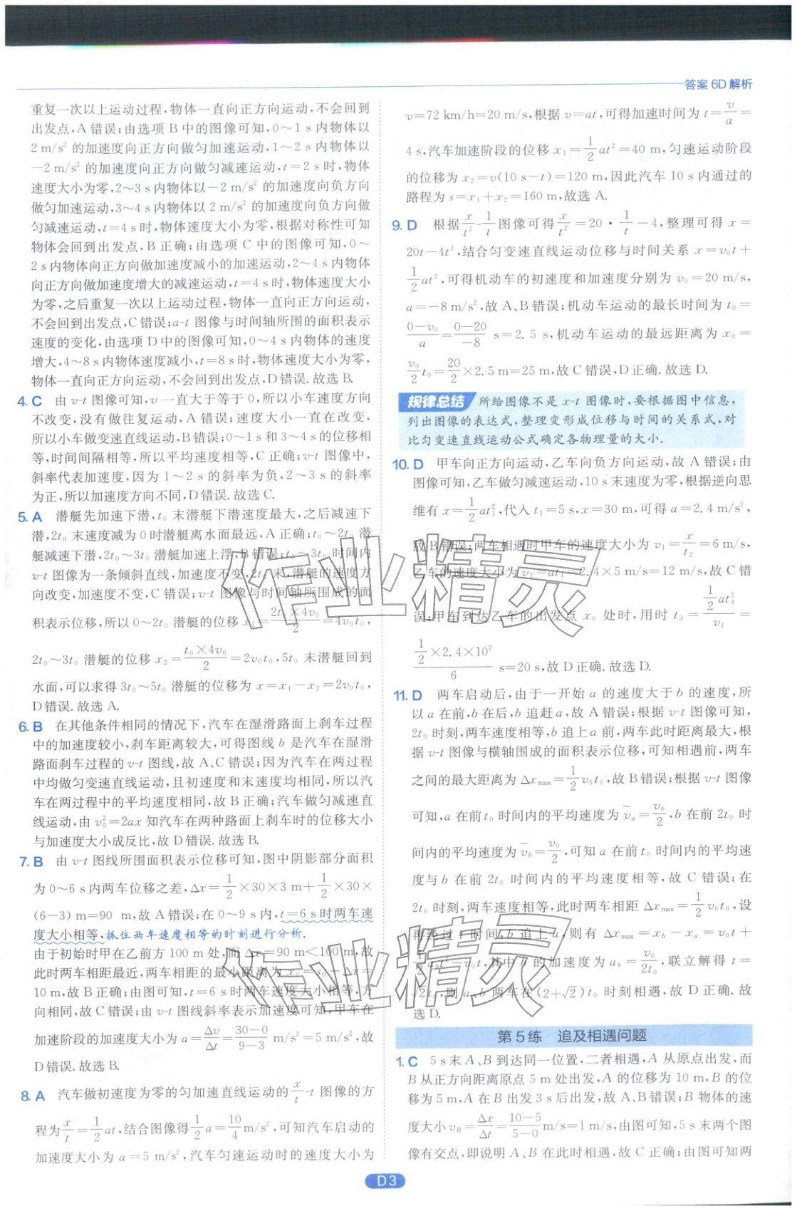 2026年实验班小题提优必刷基础题高中物理全一册通用版江苏专版&nbsp;第3页