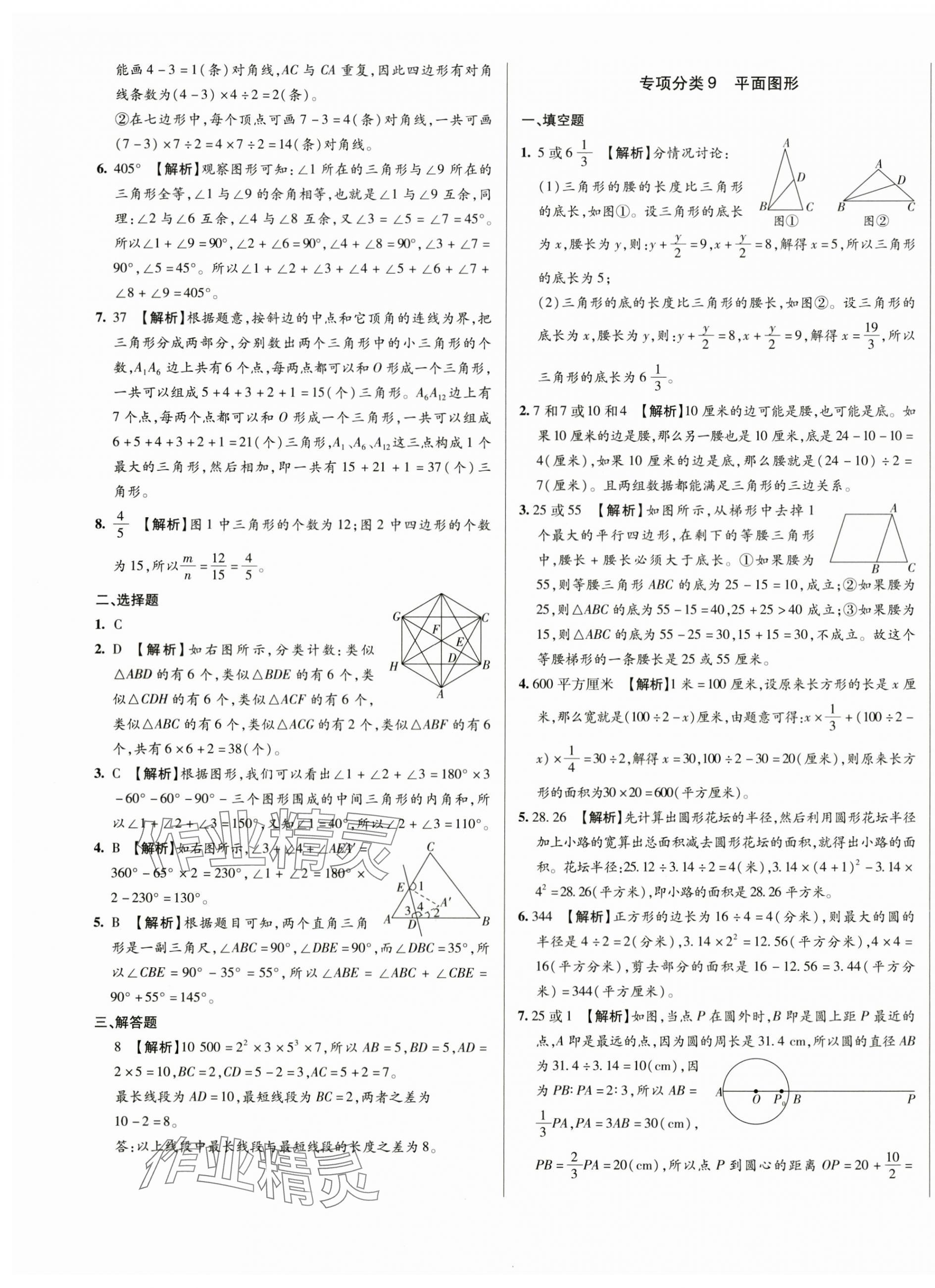 2025年初一入學(xué)分班必刷卷六年級(jí)數(shù)學(xué) 第9頁(yè)