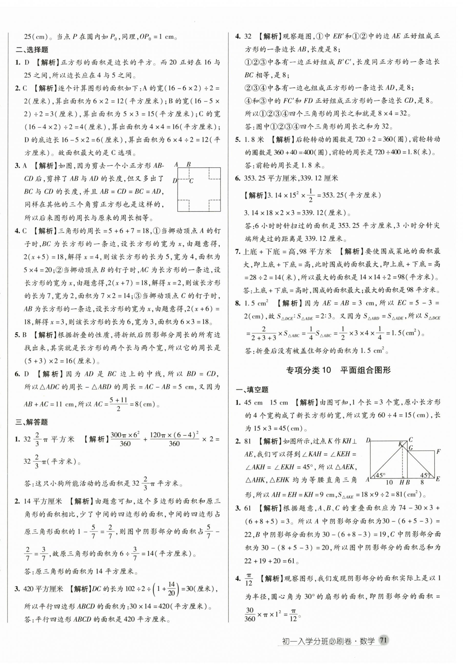 2025年初一入學(xué)分班必刷卷六年級(jí)數(shù)學(xué) 第10頁(yè)