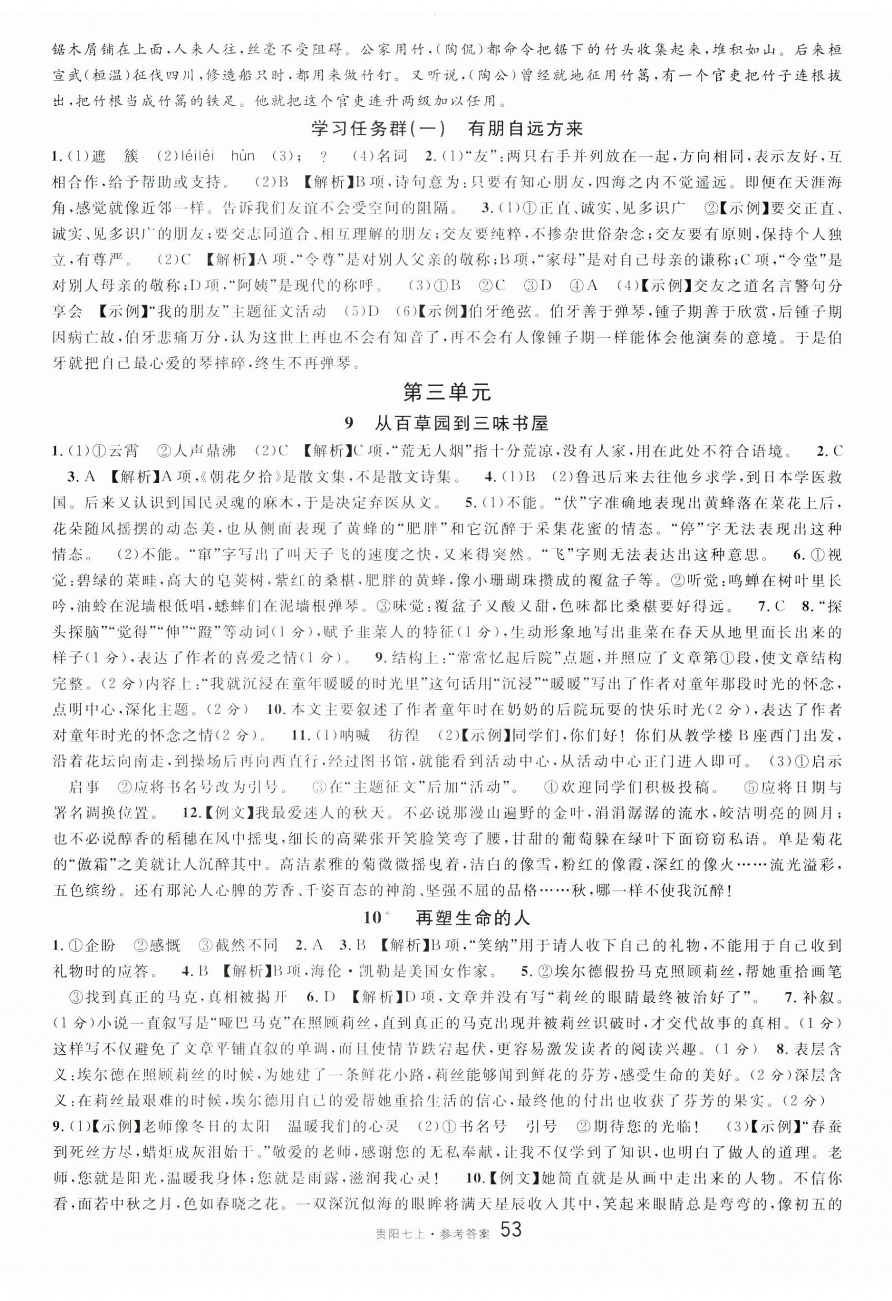 2023年名校課堂七年級(jí)語(yǔ)文上冊(cè)人教版貴陽(yáng)專(zhuān)版 第5頁(yè)