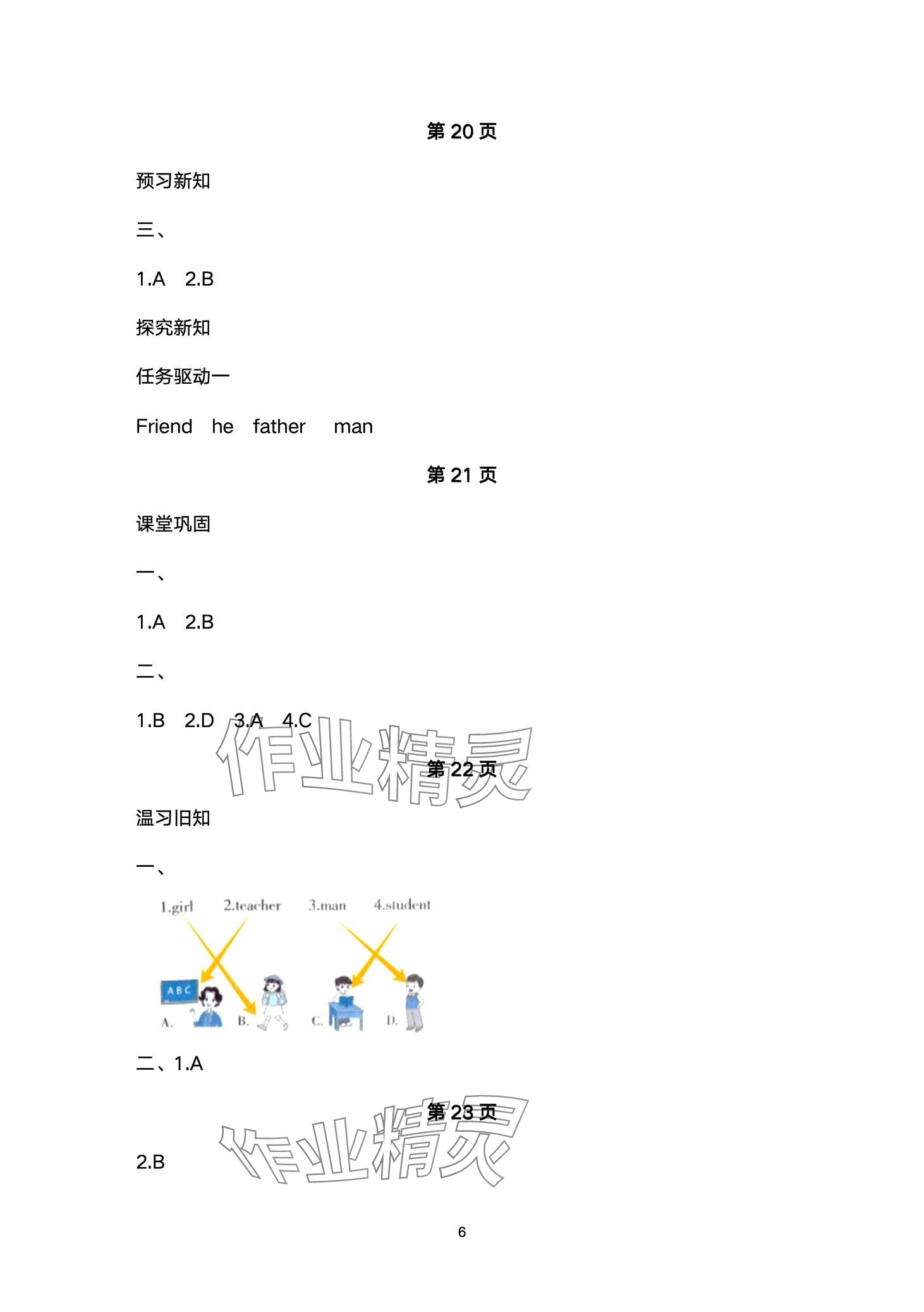 2024年金太陽(yáng)導(dǎo)學(xué)案三年級(jí)英語(yǔ)下冊(cè)人教版 第6頁(yè)