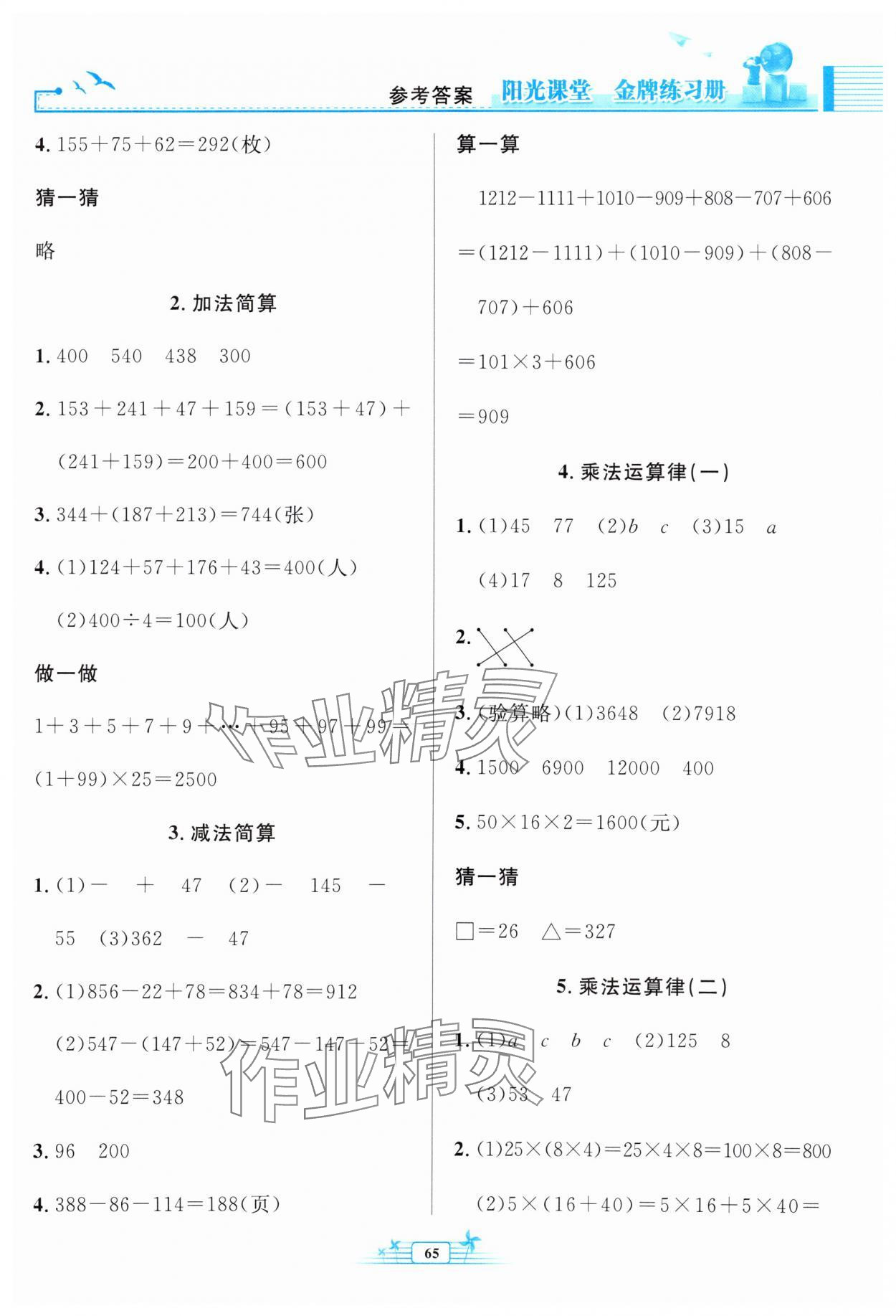 2025年陽(yáng)光課堂金牌練習(xí)冊(cè)四年級(jí)數(shù)學(xué)下冊(cè)人教版福建專版 參考答案第3頁(yè)