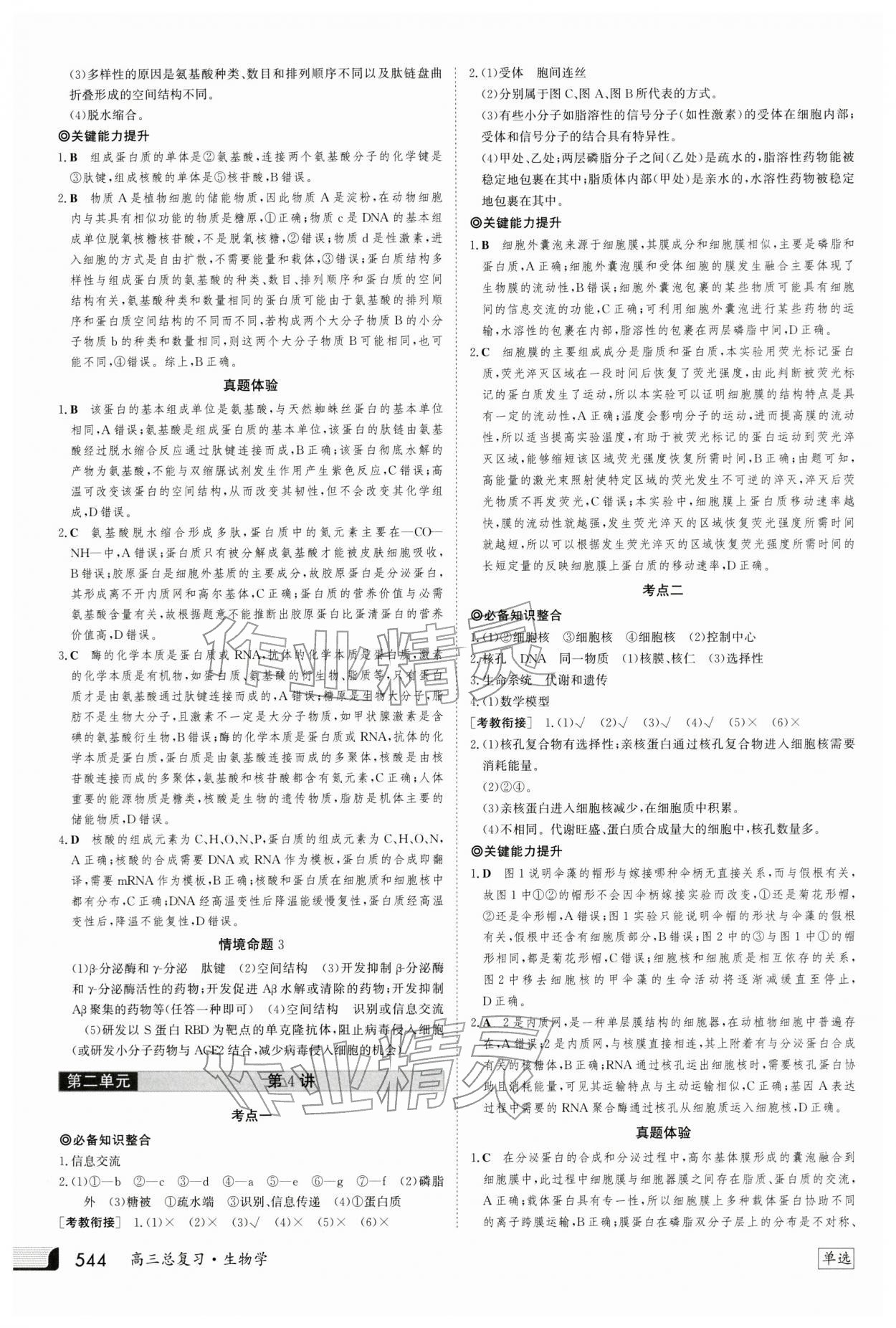 2025年金版新学案高三总复习生物 第4页