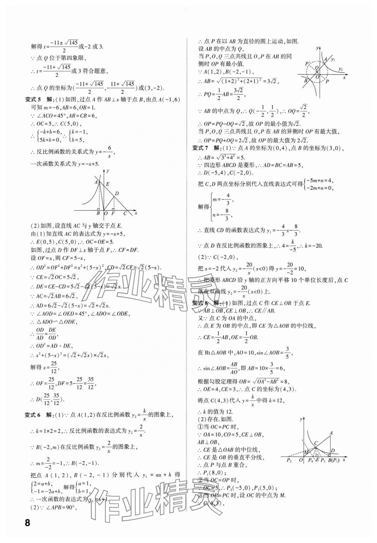 2025年學考傳奇數(shù)學中考濟南專版 參考答案第7頁