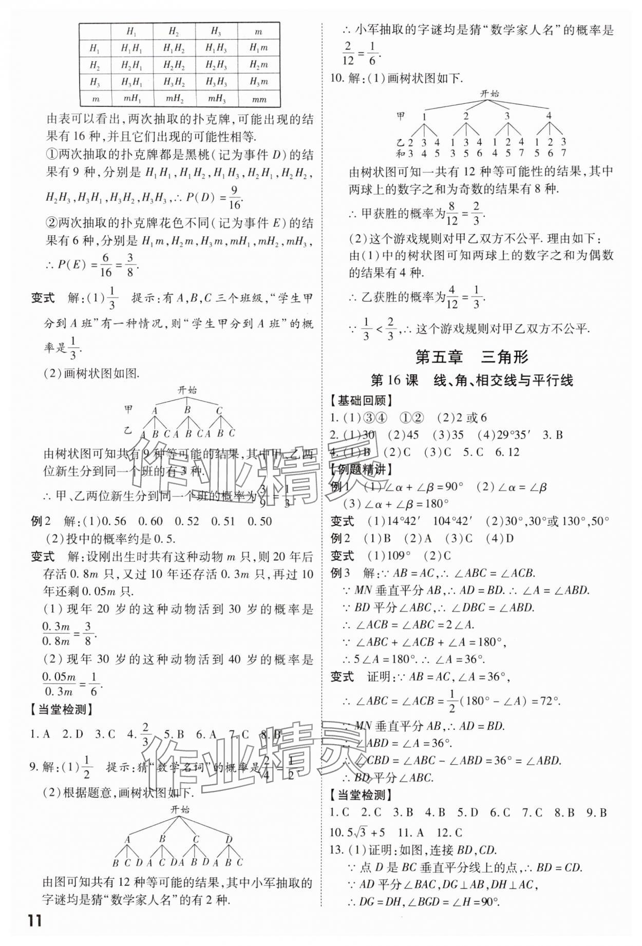 202年名師中考廣東專用數(shù)學 參考答案第11頁