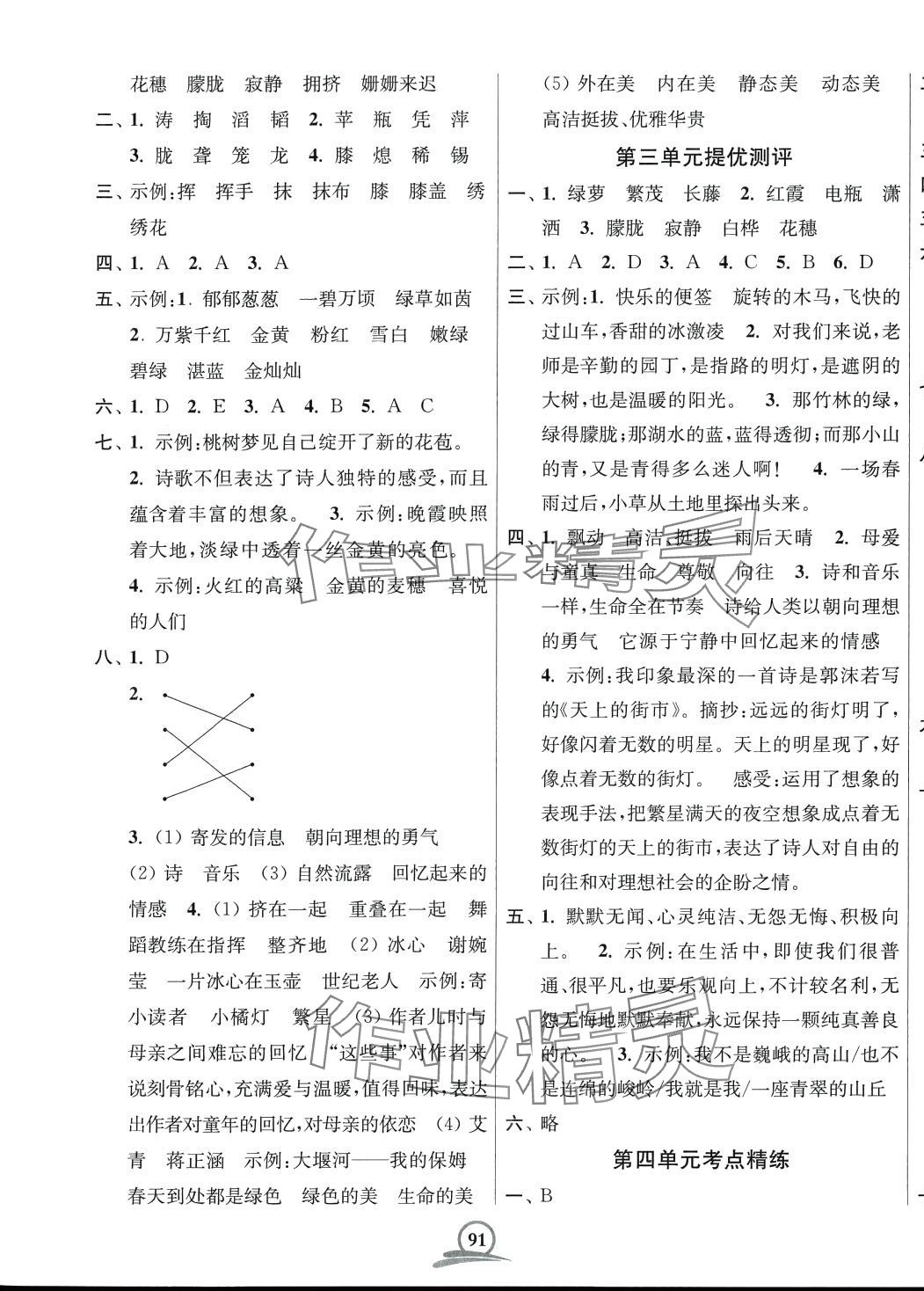 2024年直擊考點沖刺100分四年級語文下冊人教版全國版 第3頁