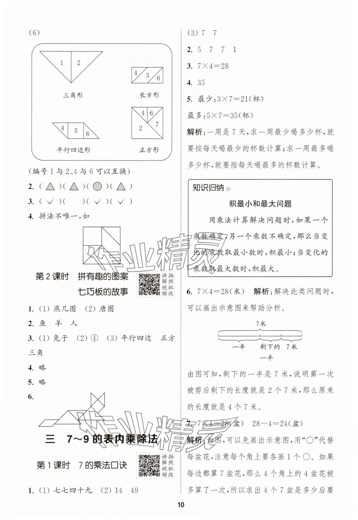 2025年拔尖特訓二年級數(shù)學上冊蘇教版江蘇專版 第10頁