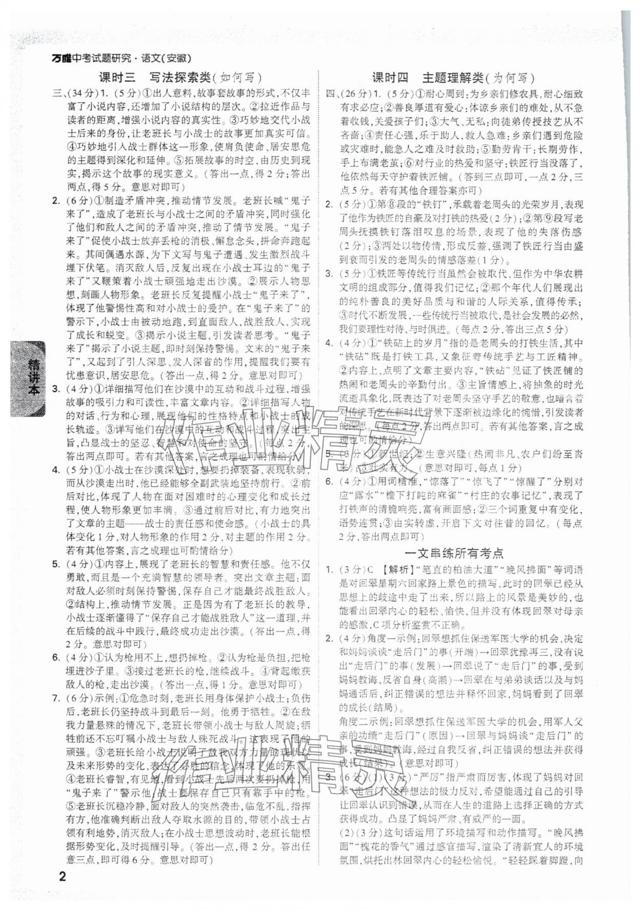 2026年万唯中考试题研究语文安徽专版&nbsp;参考答案第2页