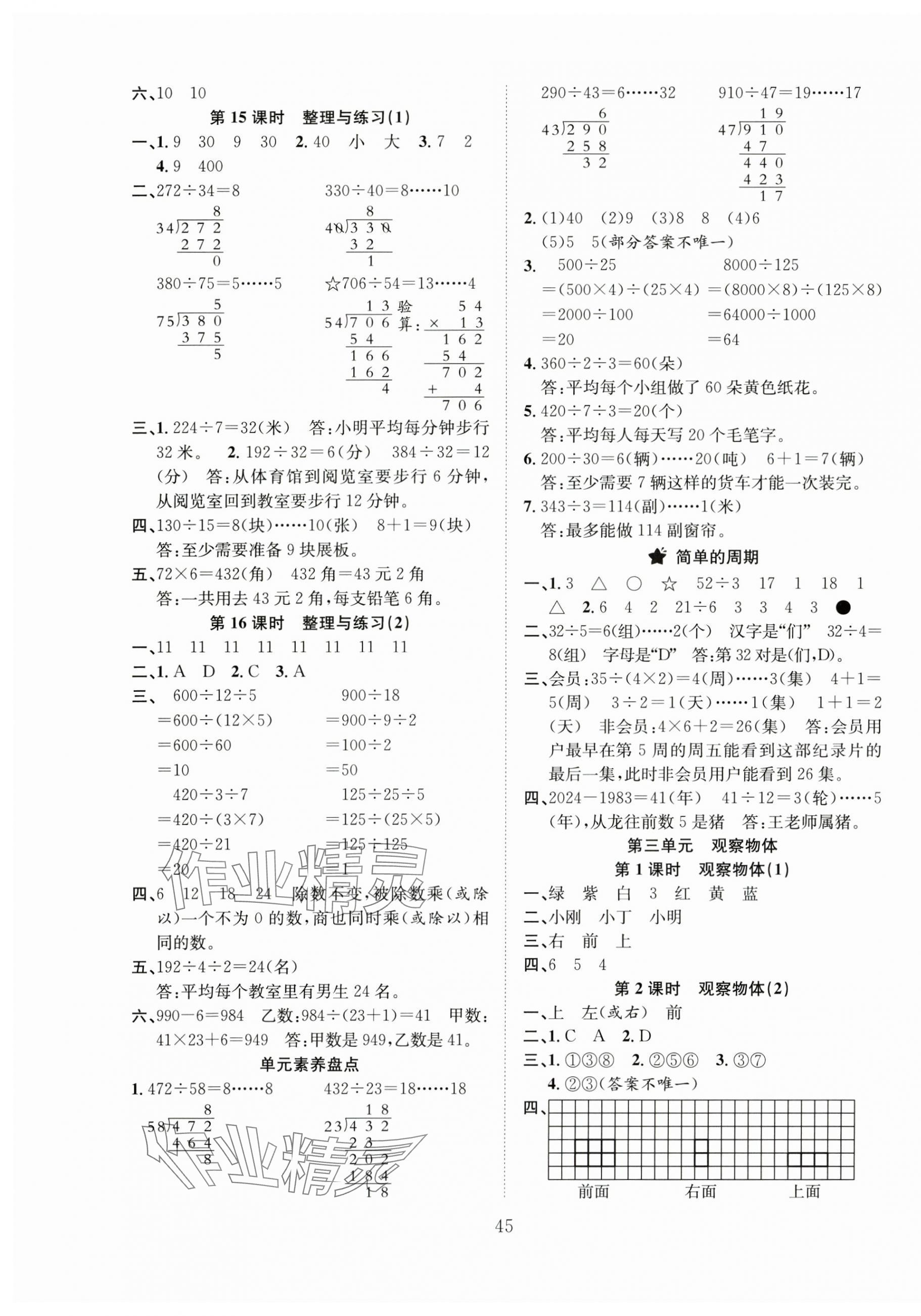 2024年新经典练与测四年级数学上册苏教版 第5页