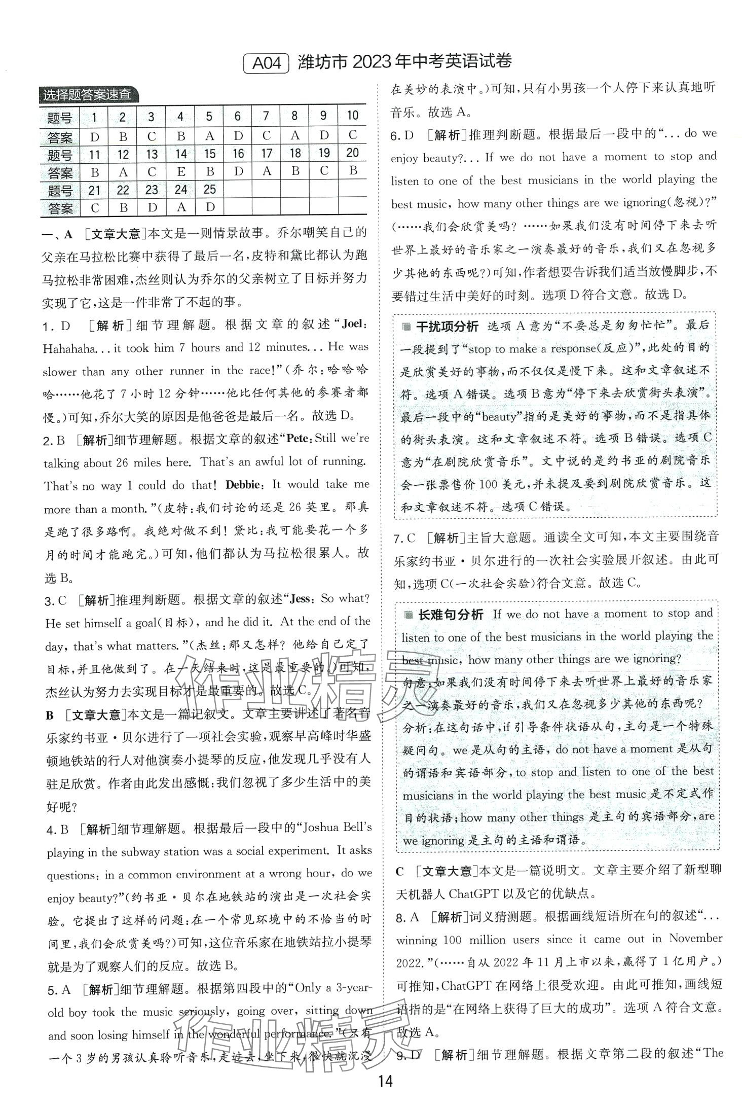 2024年春雨教育考必勝中考試卷精選英語(yǔ)中考山東專版 第14頁(yè)