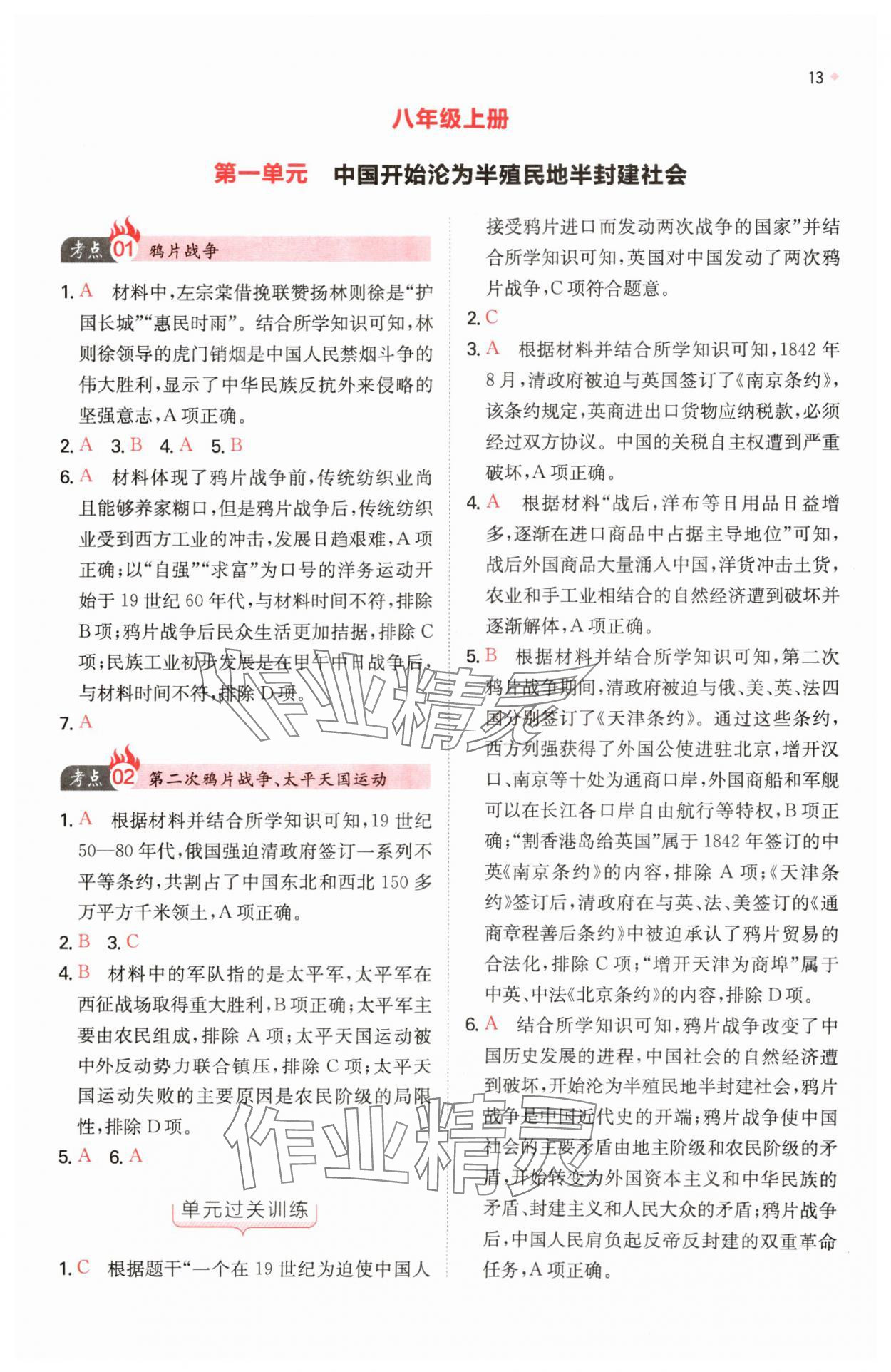 2025年一本中考訓練方案歷史 第13頁