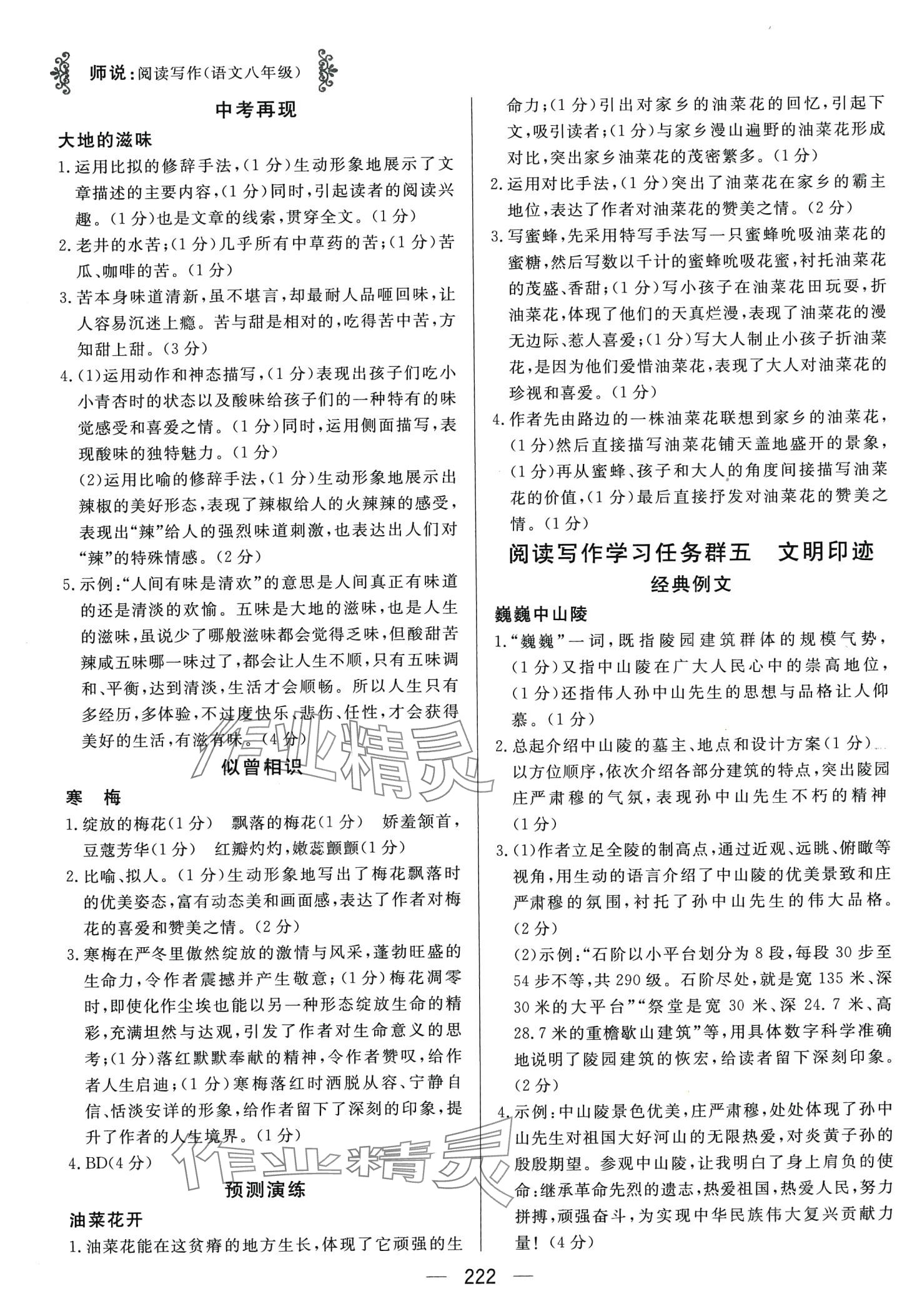 2024年师说阅读写作八年级语文&nbsp;第4页