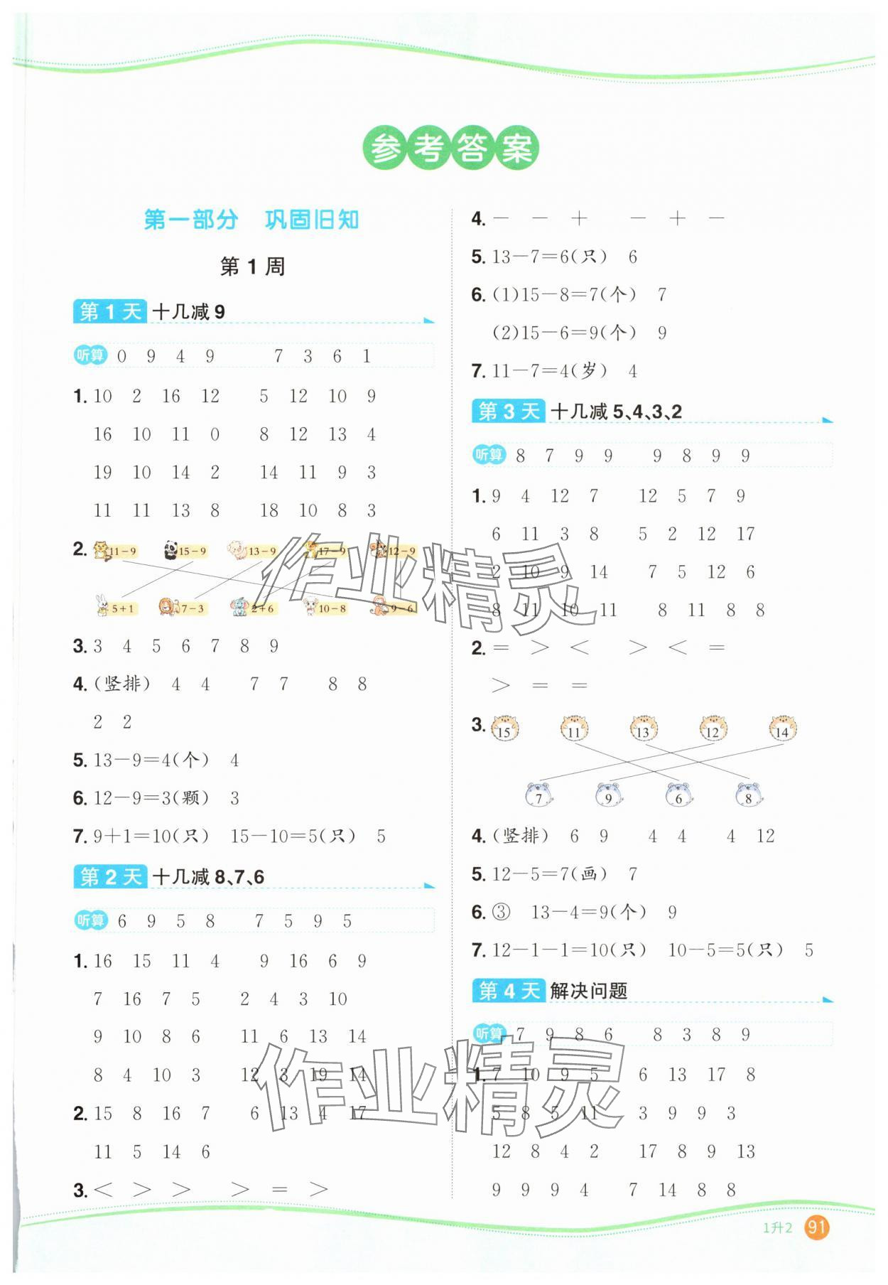 2025年阳光同学暑假口算一升二数学 第1页