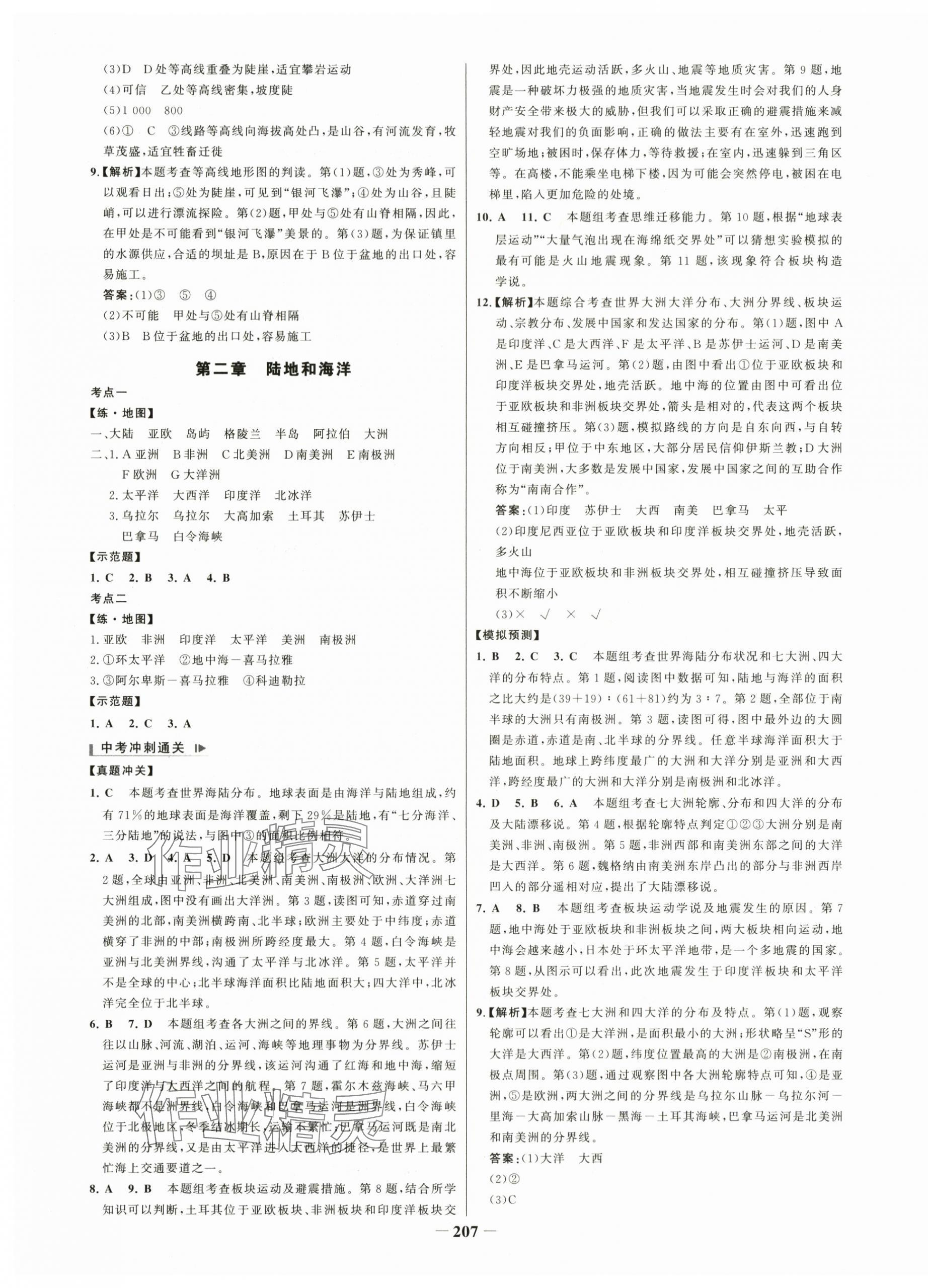 2024年初中总复习手册山东画报出版社地理&nbsp;第3页