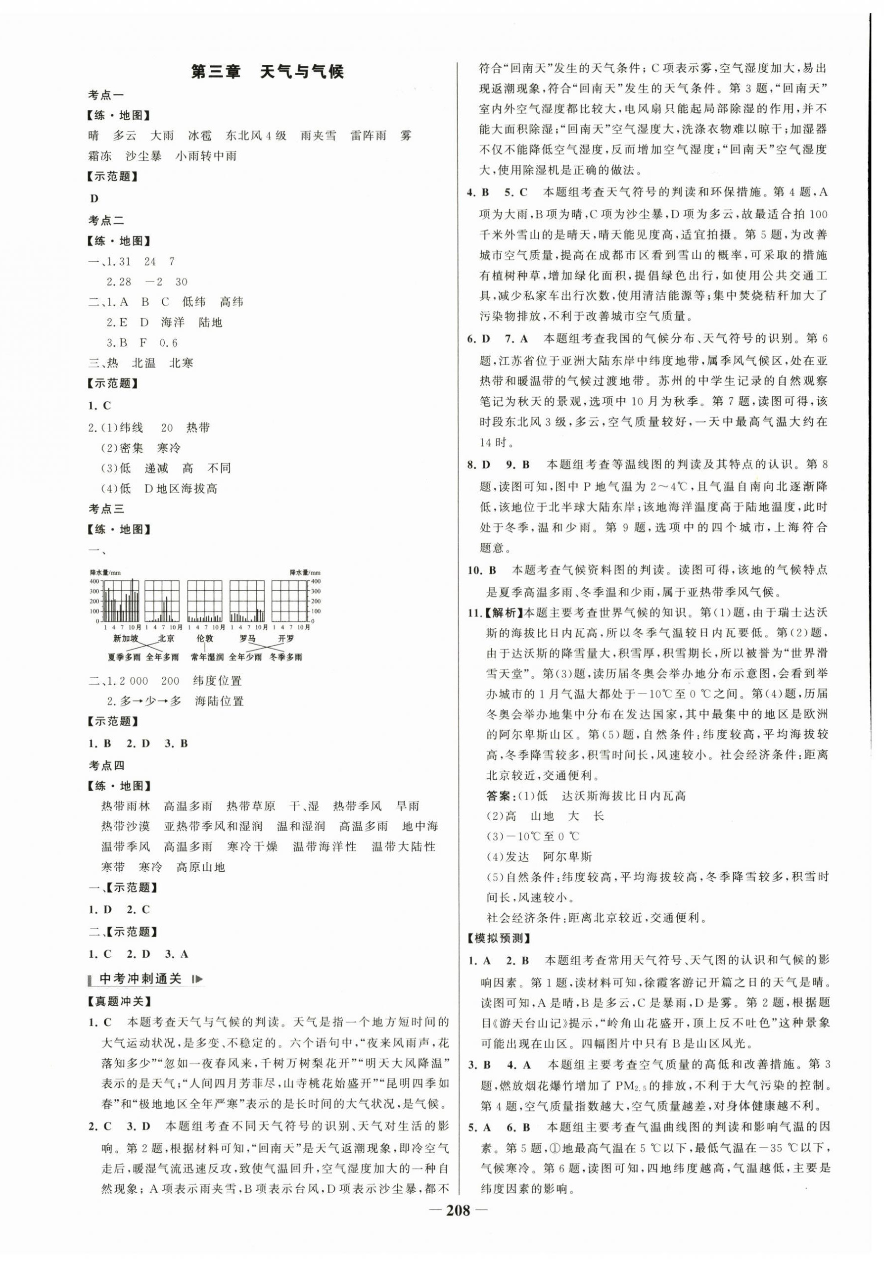 2024年初中总复习手册山东画报出版社地理 第4页