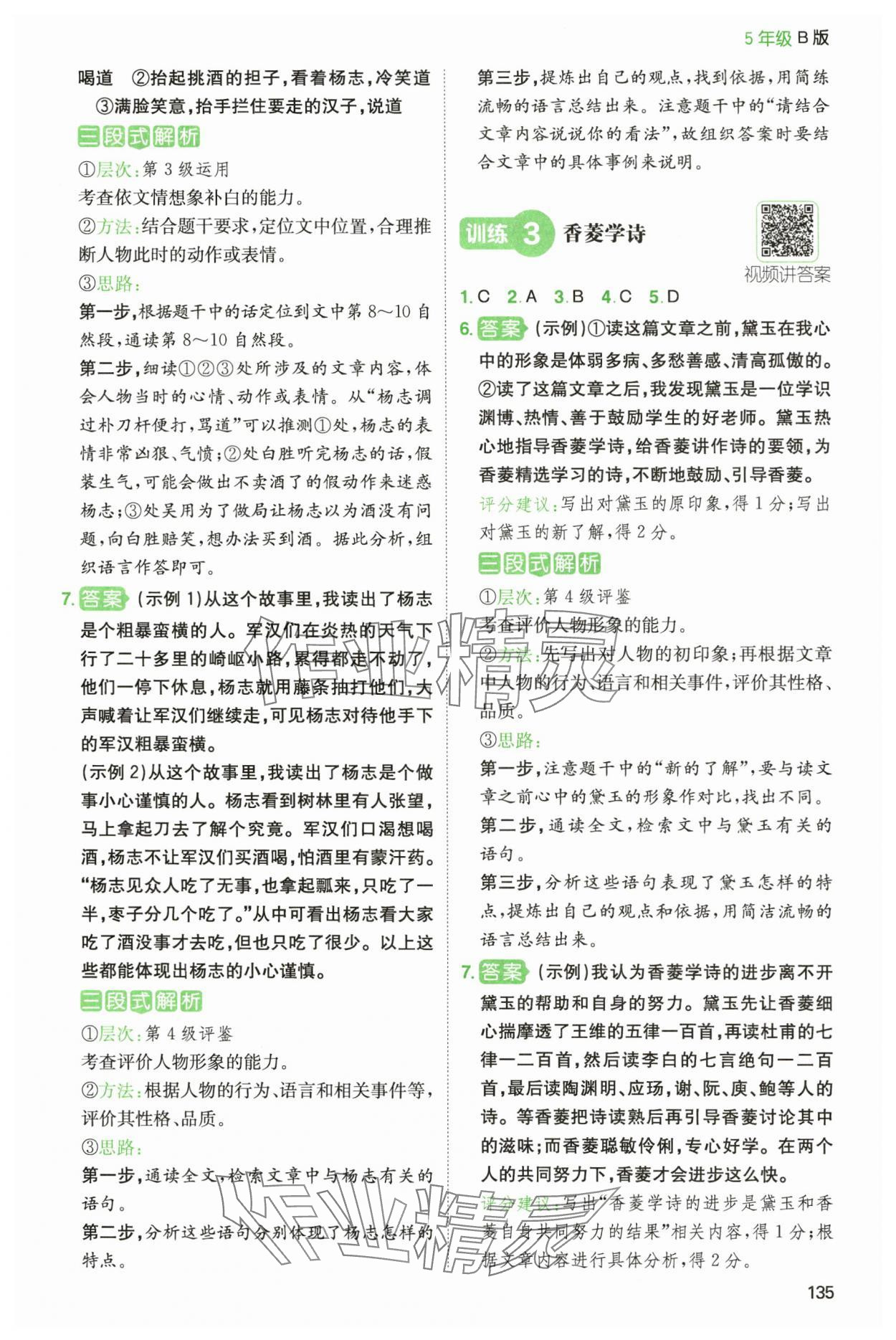 2024年一本閱讀能力訓(xùn)練100分五年級語文B版福建專版 參考答案第6頁