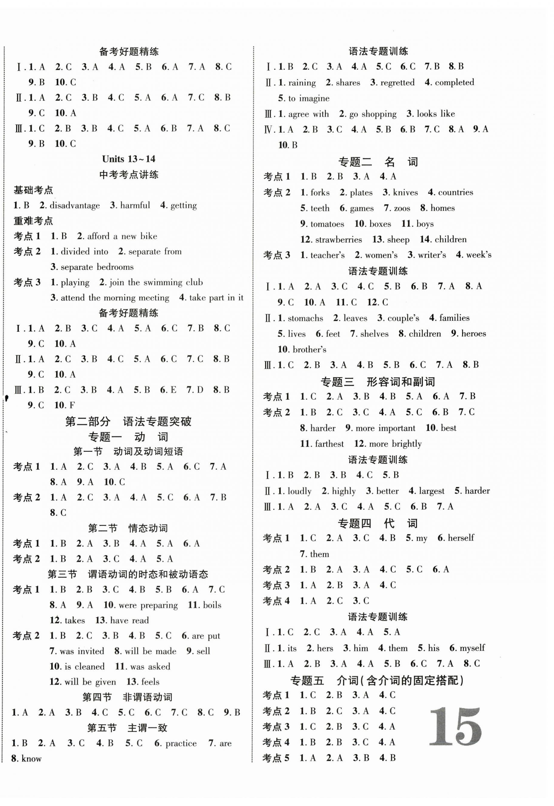 2026年海南中考新突破英语人教版&nbsp;第6页