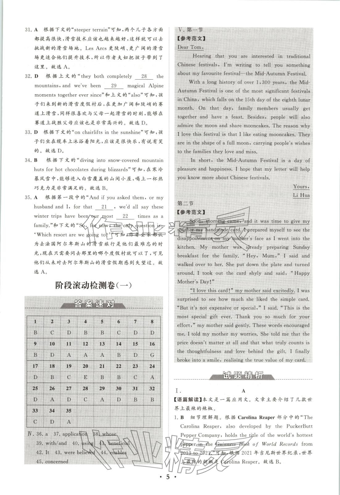 2025年新坐标名题汇高中英语必修第二册外研版 第5页