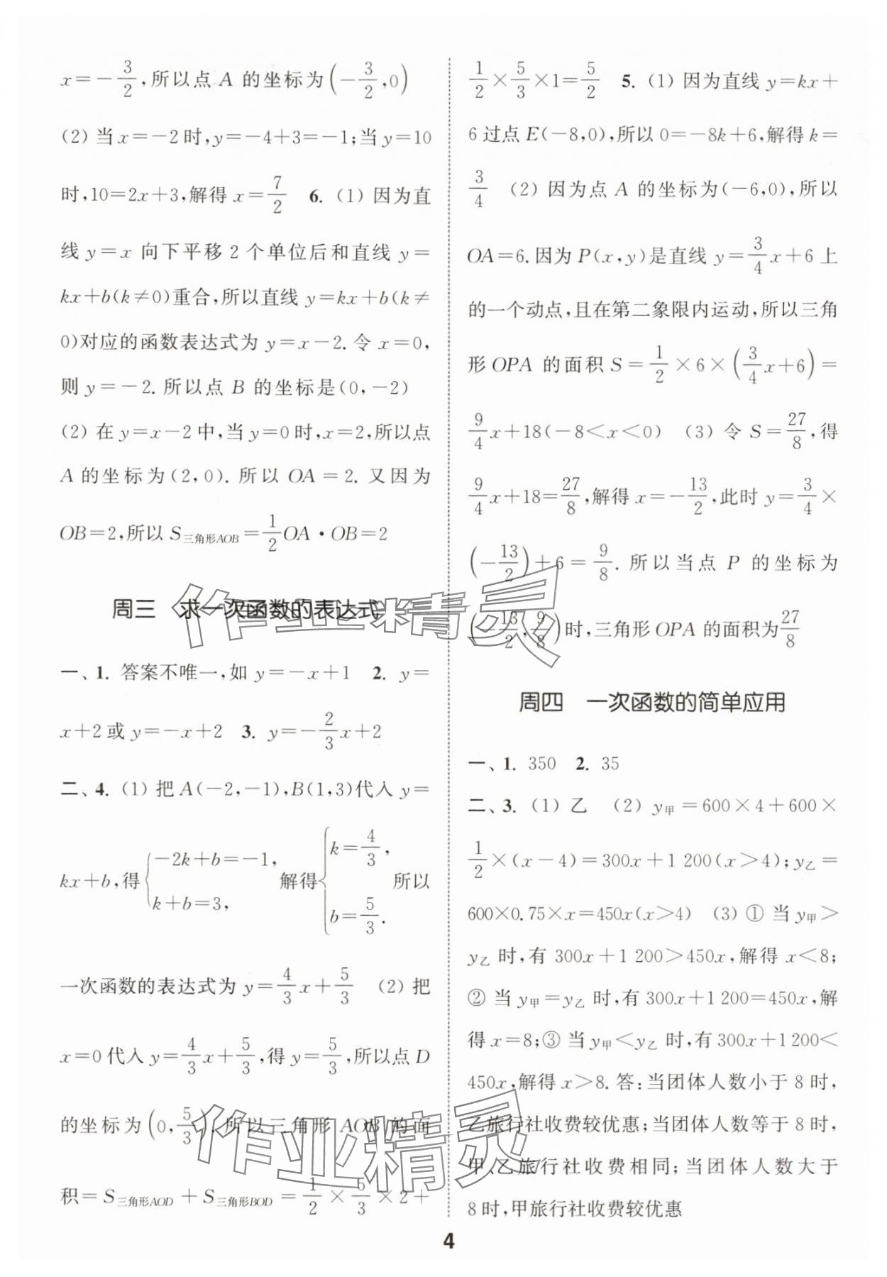 2025年通城學(xué)典初中數(shù)學(xué)運(yùn)算能手八年級(jí)數(shù)學(xué)滬科版&nbsp;第4頁(yè)