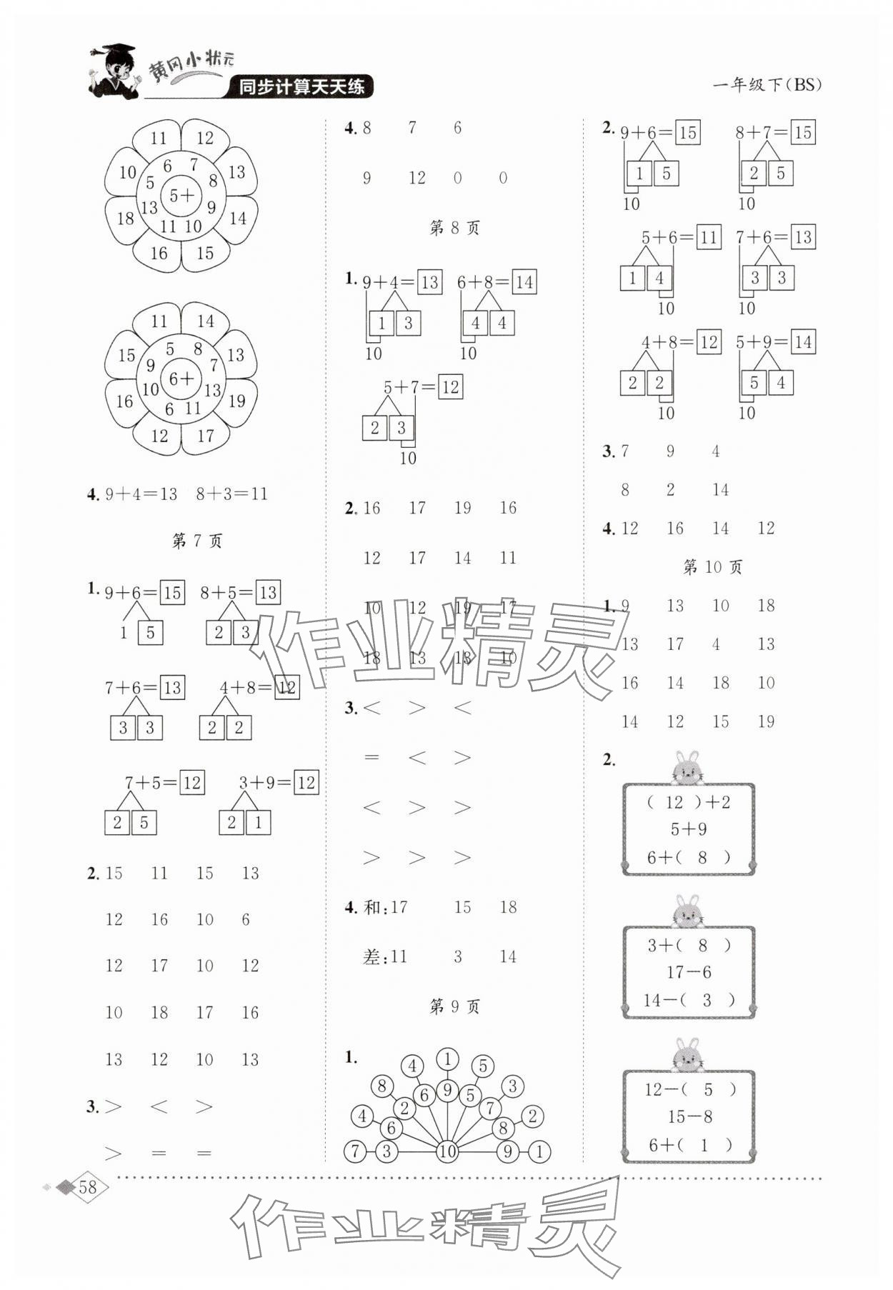 2025年黄冈小状元同步计算天天练一年级数学下册北师大版 第2页