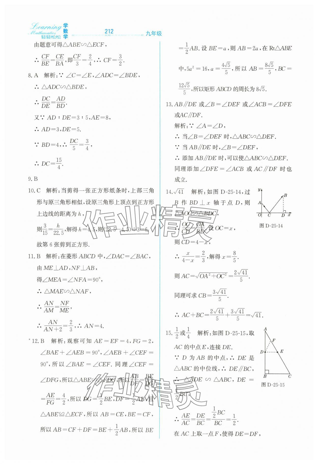 2025年轻轻松松九年级数学全一册冀教版 第28页