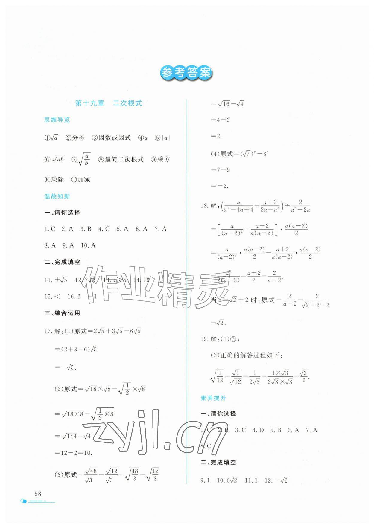 2026年暑假作业与生活陕西人民教育出版社八年级数学通用版&nbsp;参考答案第1页