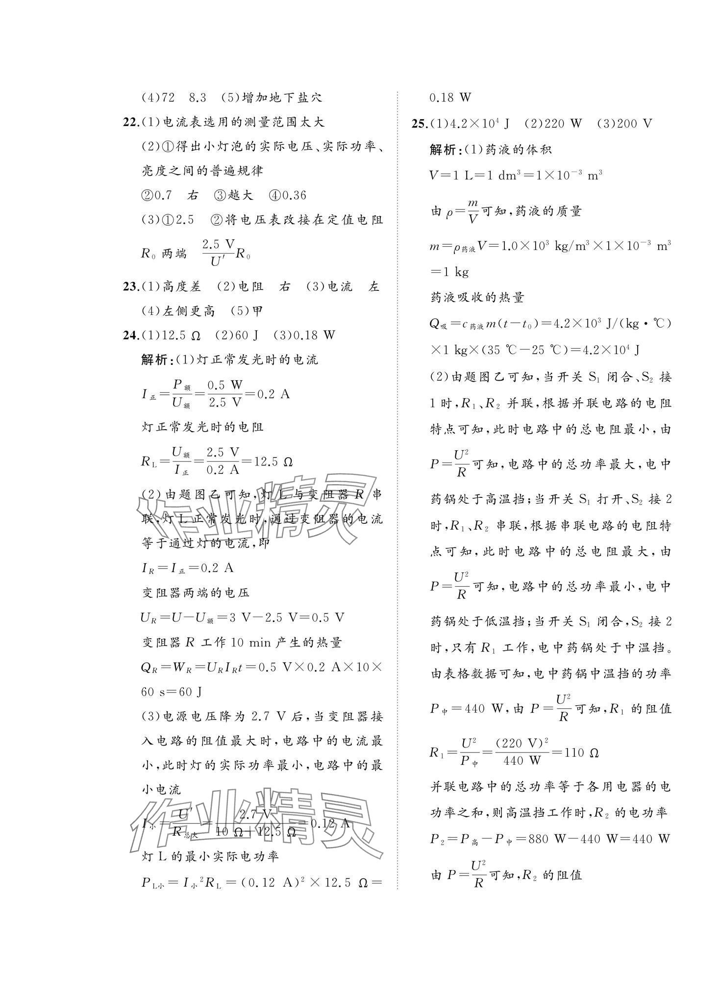 2025年精练课堂分层作业九年级物理上册人教版&nbsp;第5页