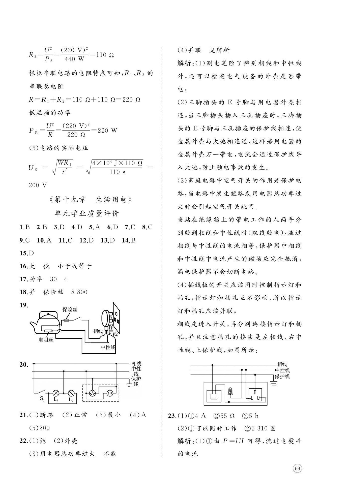2025年精练课堂分层作业九年级物理上册人教版&nbsp;第6页